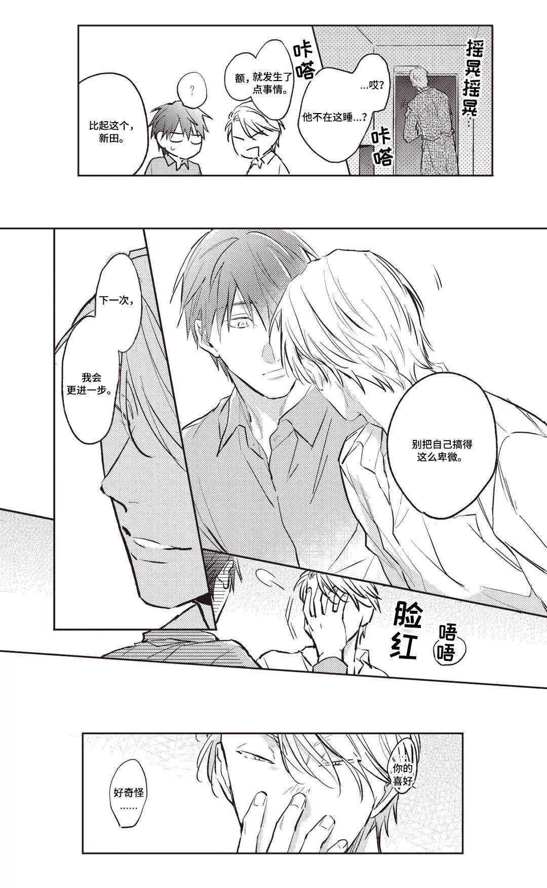 息影的著名演员漫画,第25章：理由2图