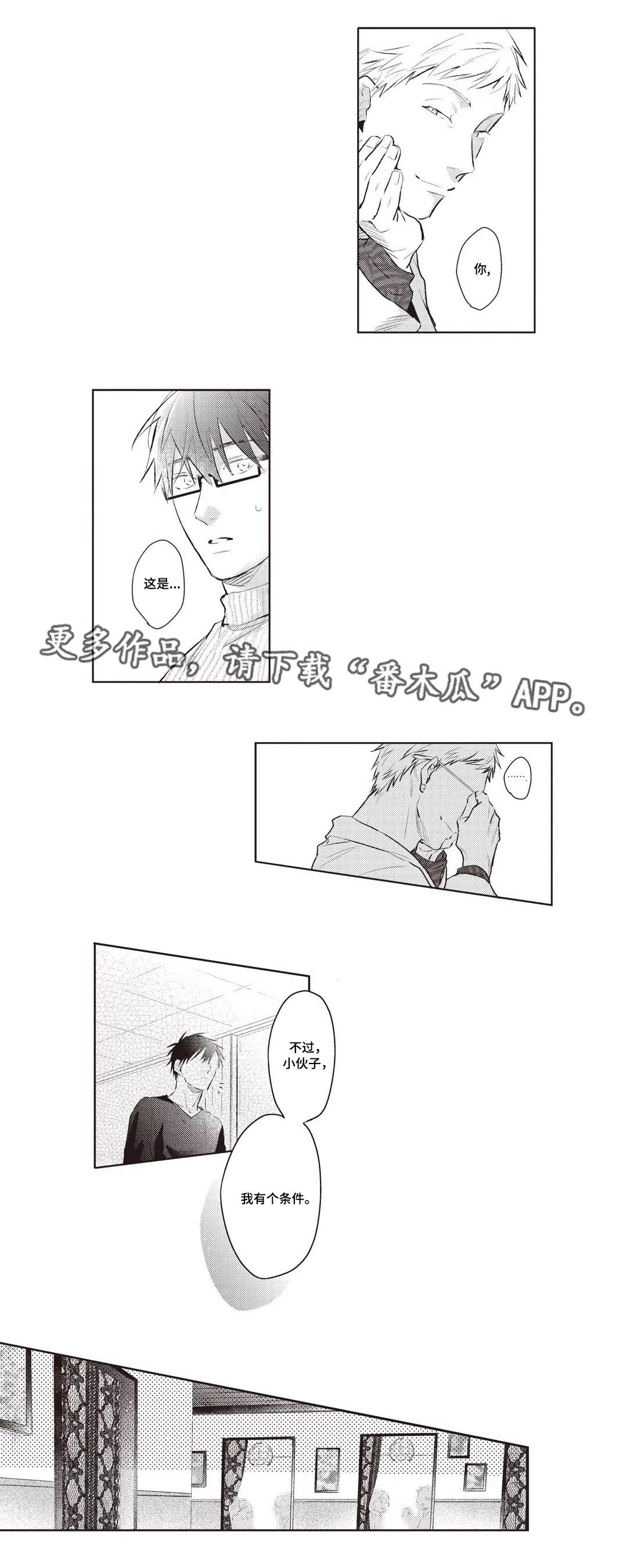 息影从良漫画,第29章：条件2图