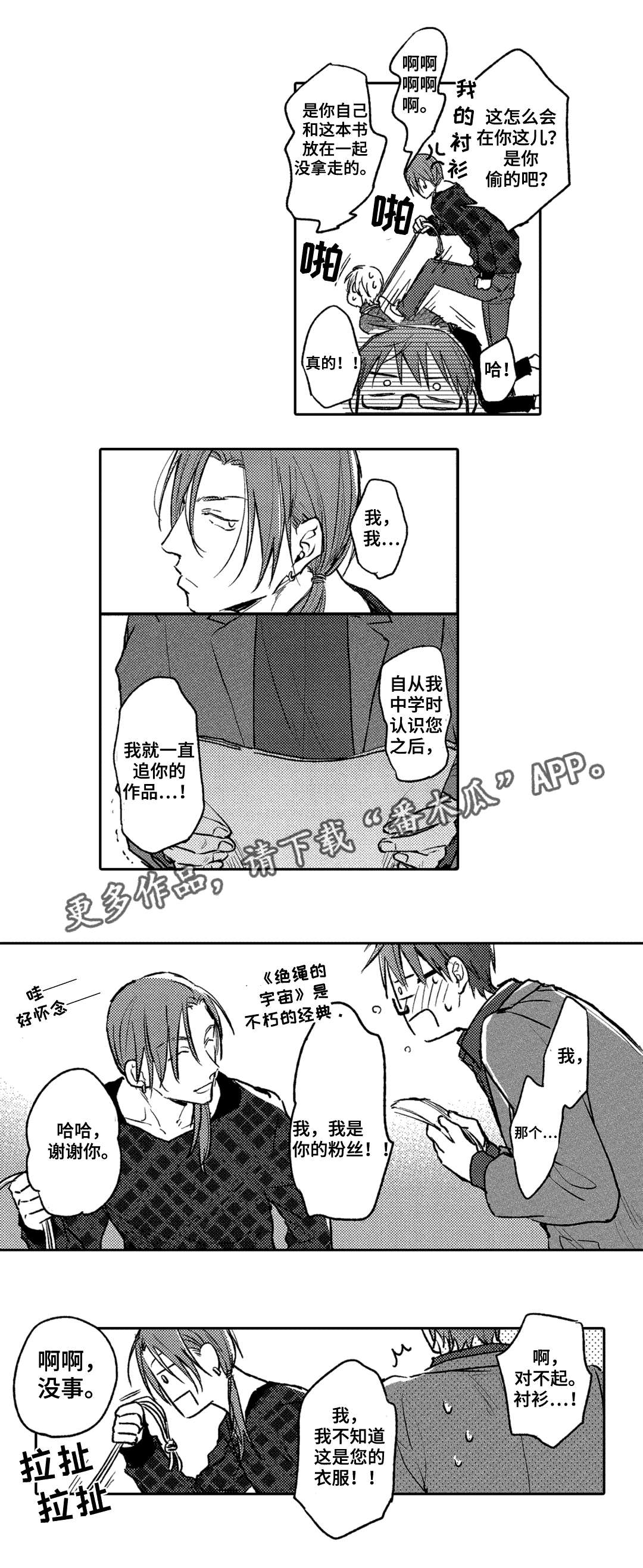 息影从良漫画,第7章：粉丝2图