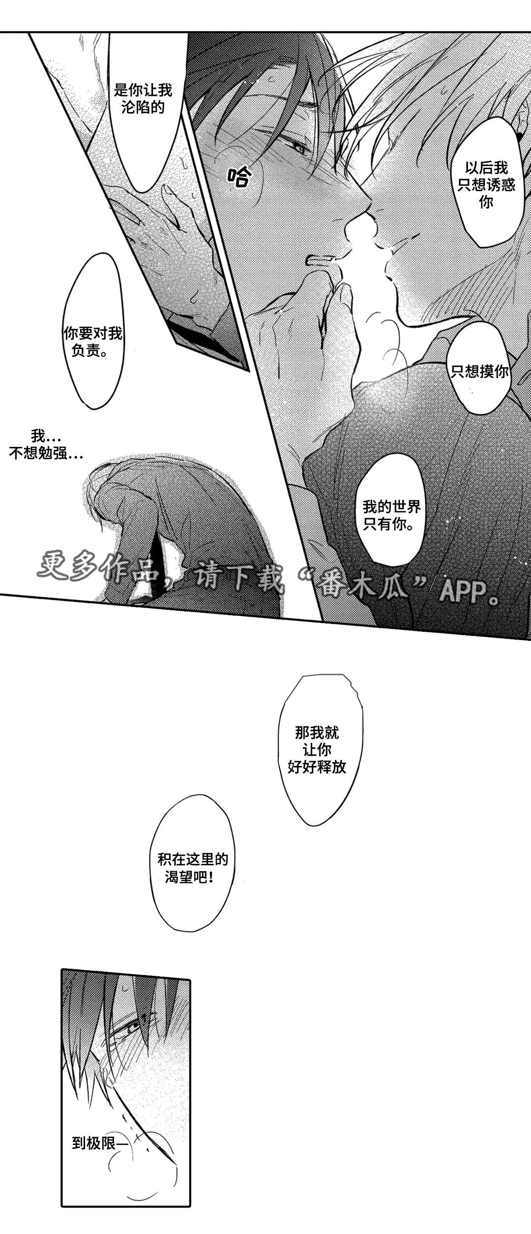 息影膜手感如何漫画,第16章：决定4图