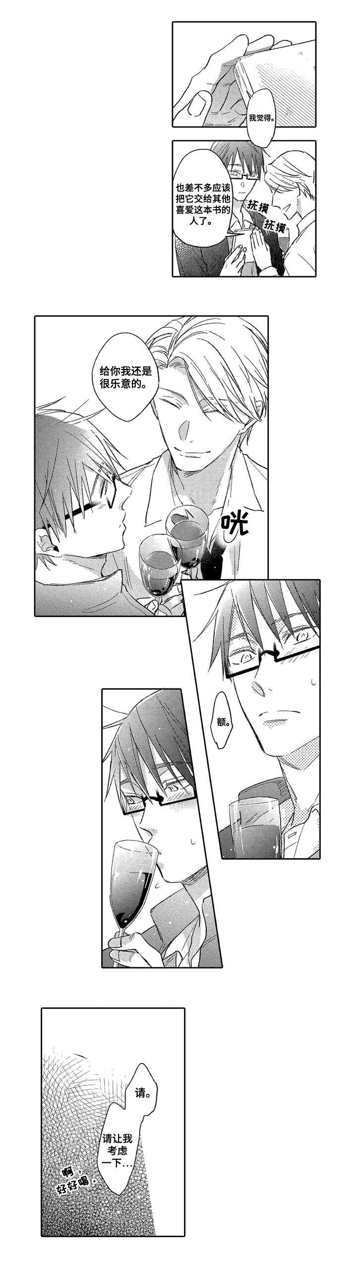 息影从良漫画,第2章：试探3图