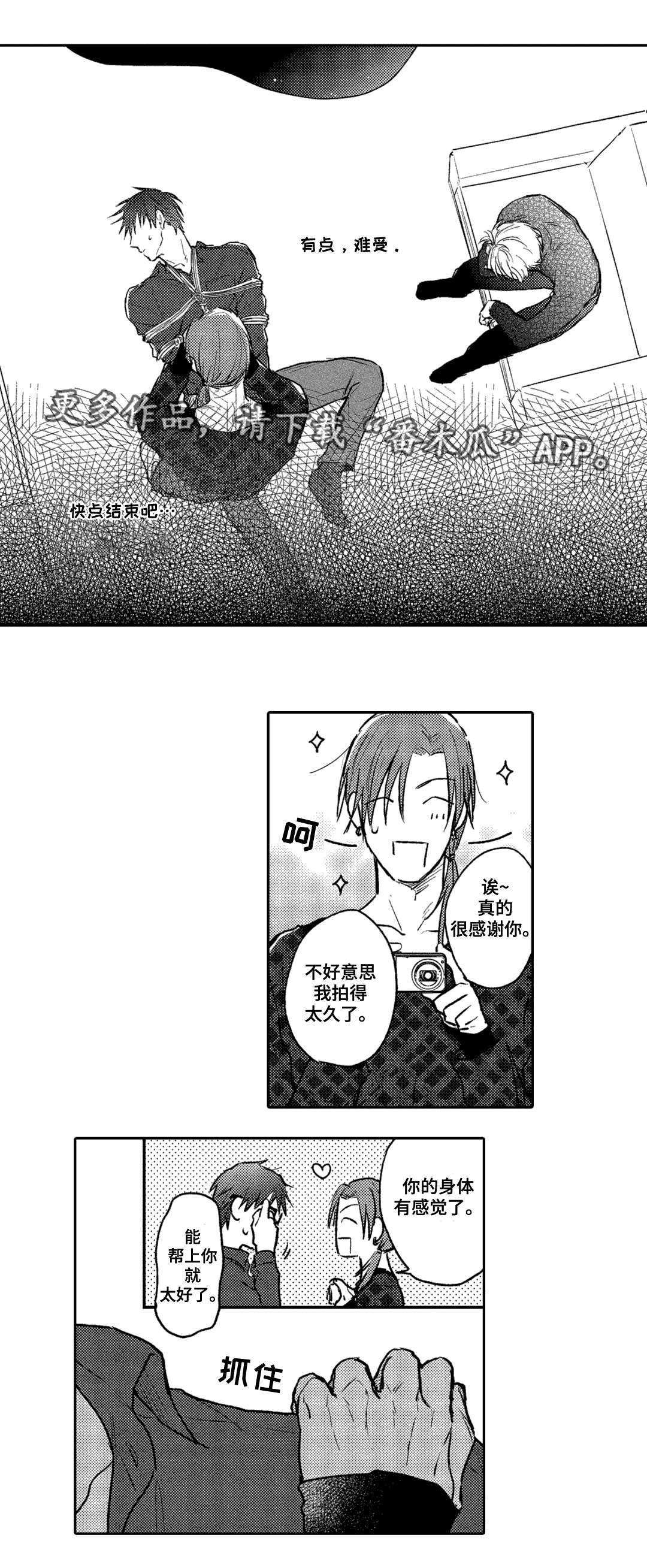 息影从良漫画,第8章：请求2图