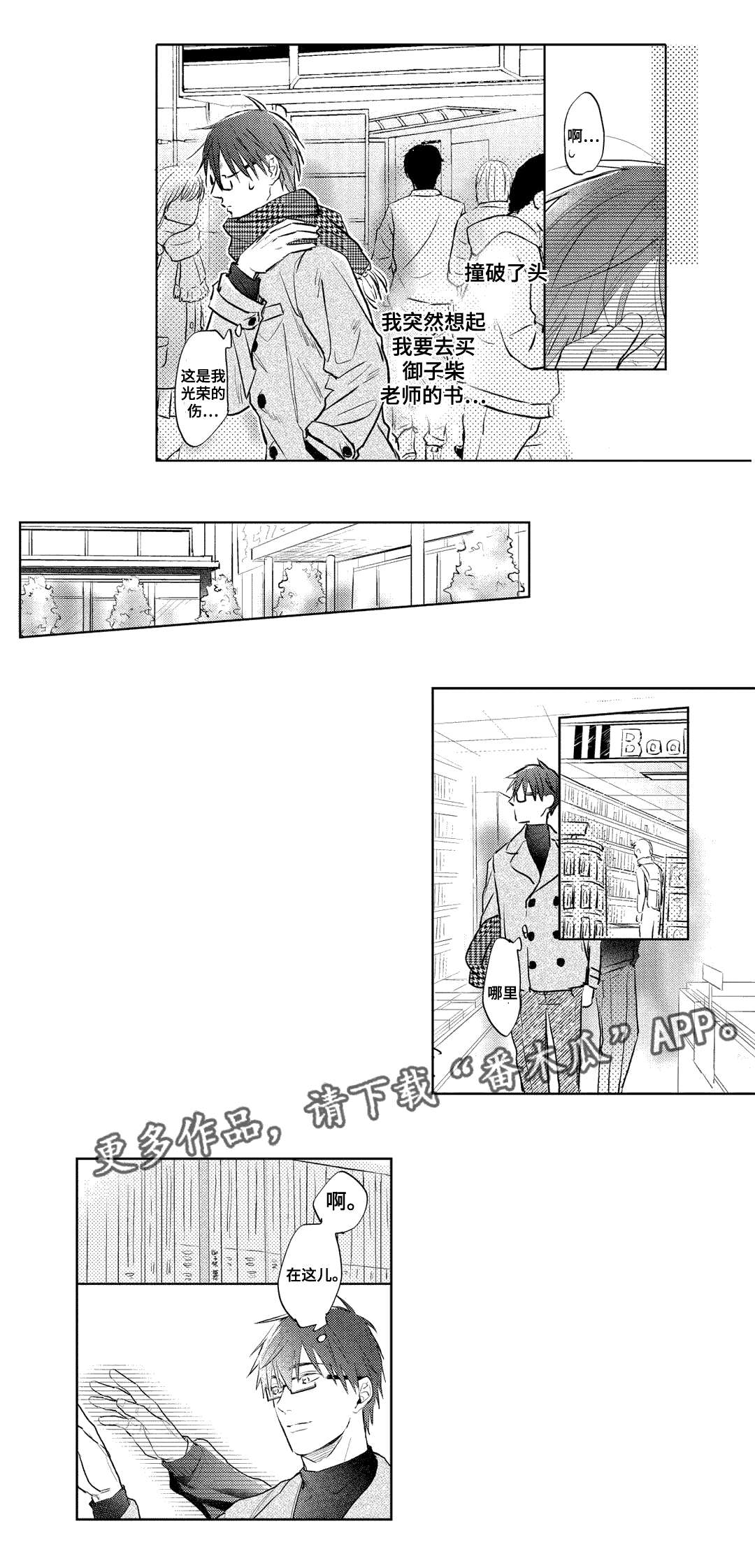 息影从良漫画,第19章：混乱5图