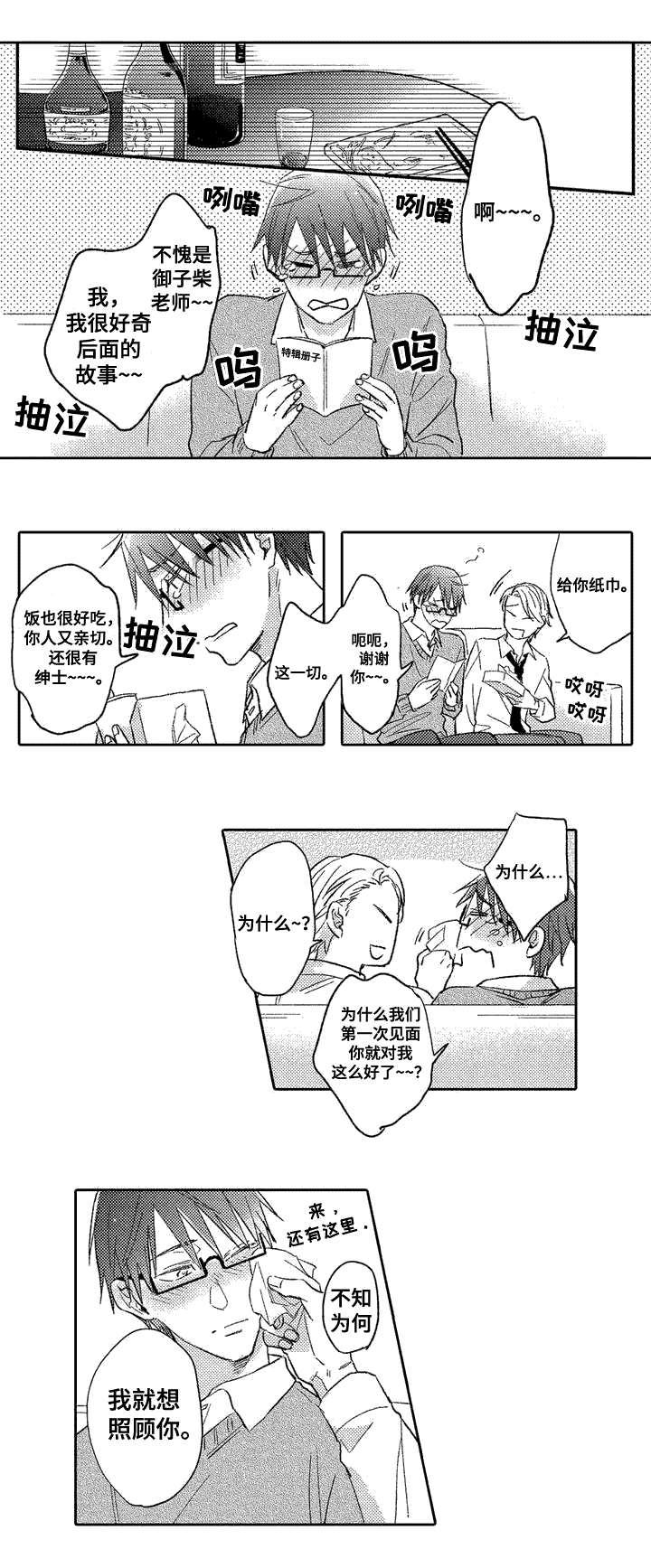 息影从良漫画,第2章：试探4图