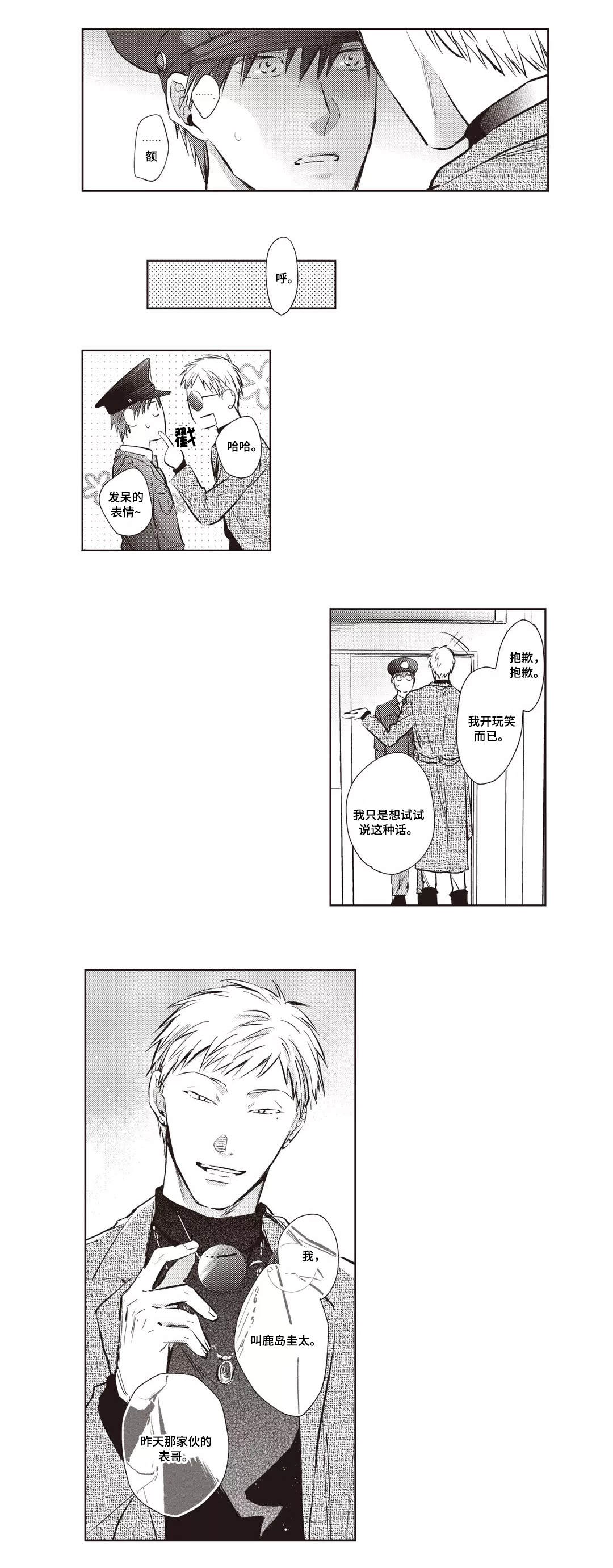 息影从良漫画,第22章：鹿岛2图