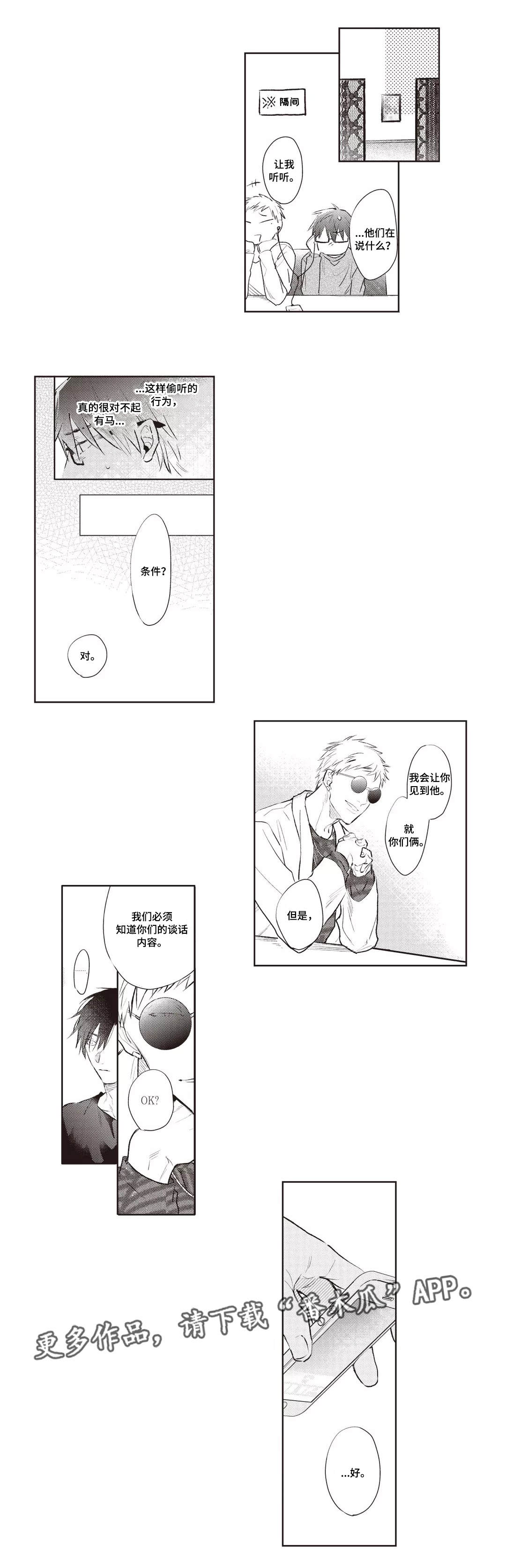 息影从良漫画,第29章：条件5图