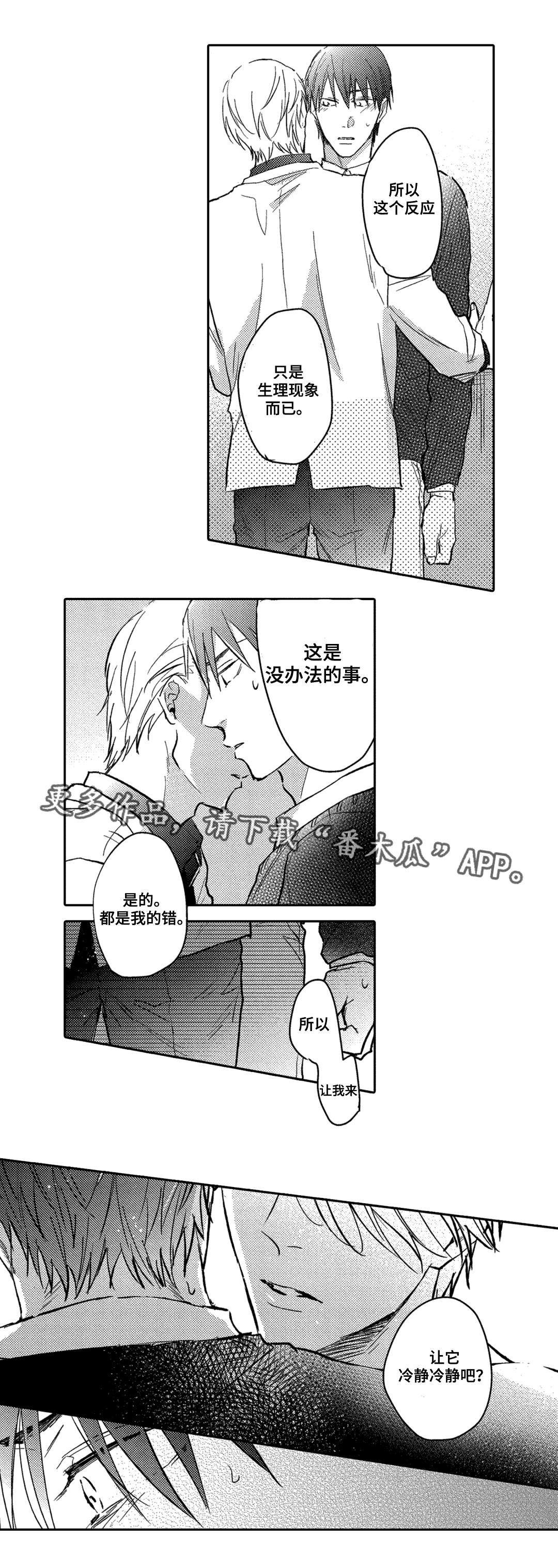 息影从良漫画,第15章：乱来4图
