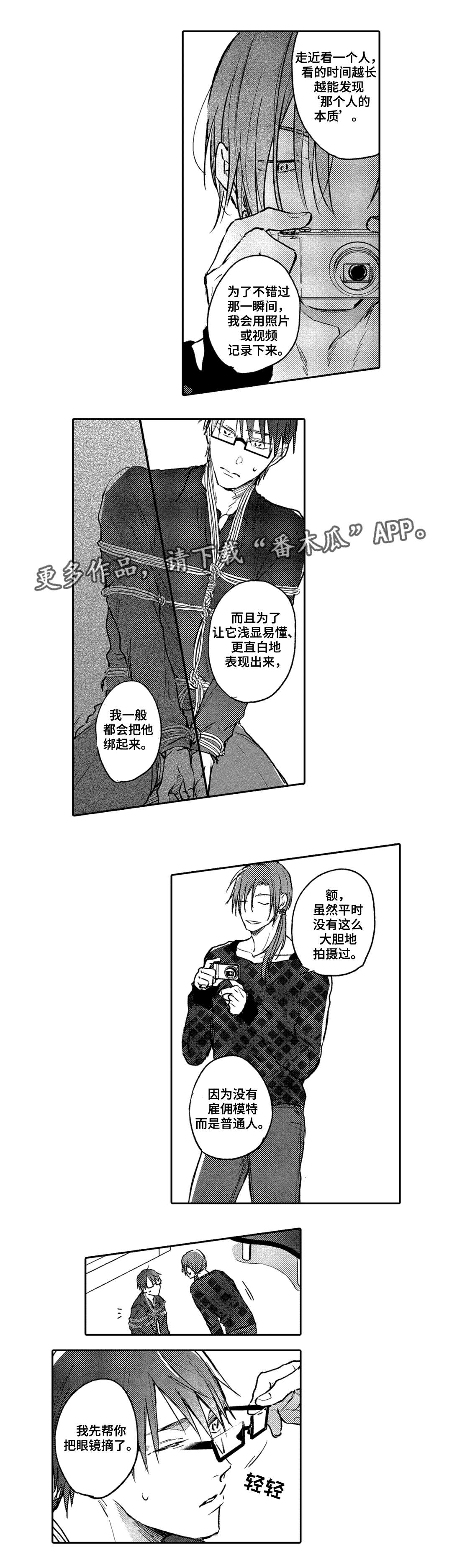 息影从良漫画,第8章：请求2图