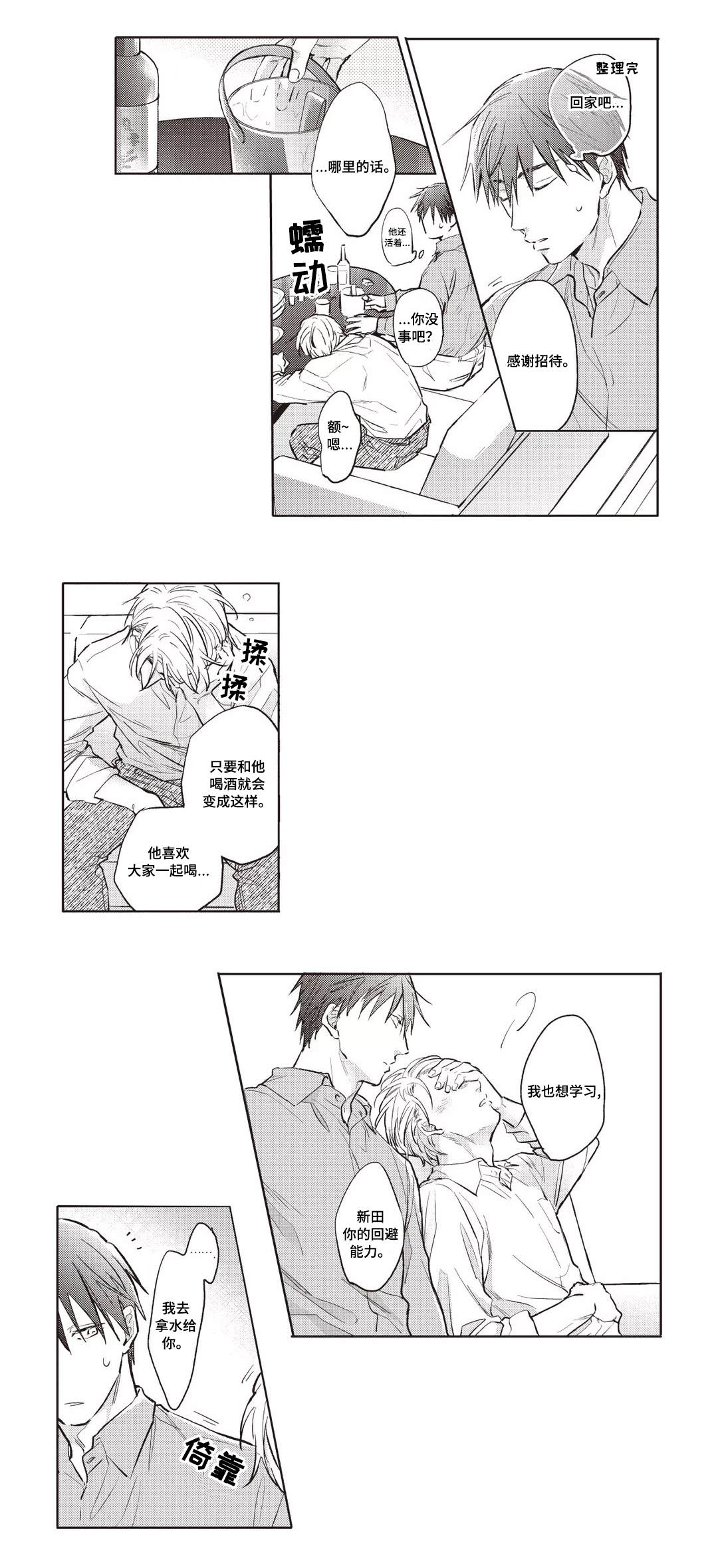 息影膜手感如何漫画,第24章：酒疯3图