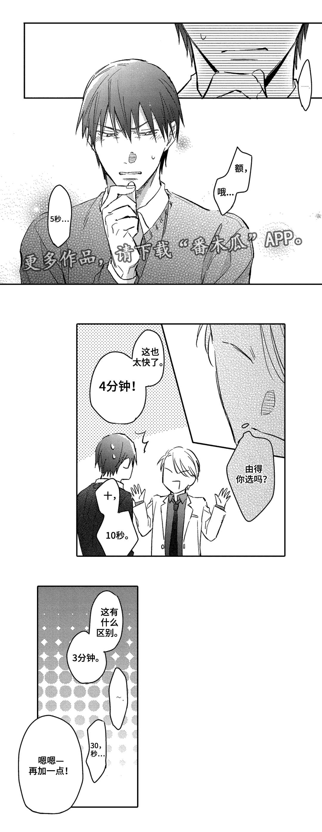 息影从良漫画,第14章：答复1图