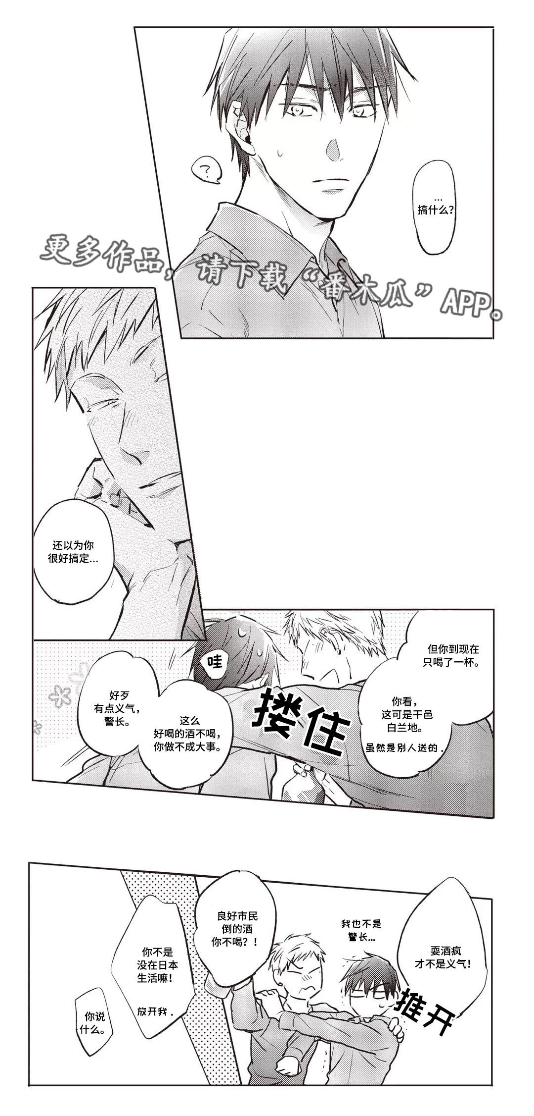 息影膜手感如何漫画,第24章：酒疯1图