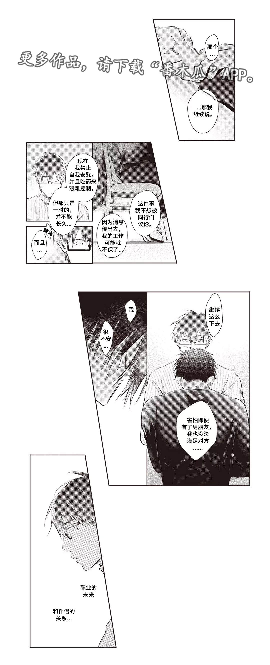 息影从良漫画,第28章：机会2图