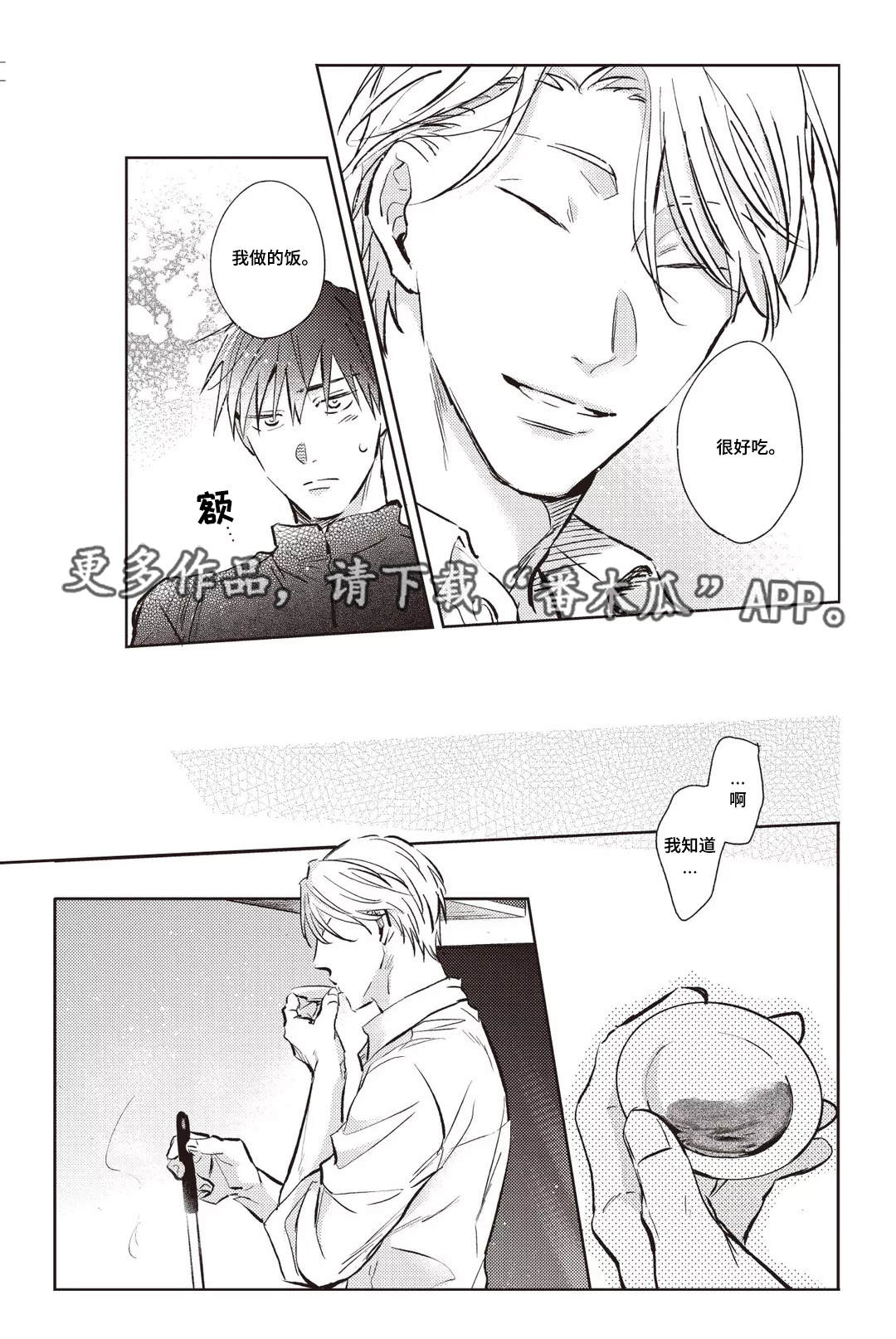 息影从良漫画,第22章：鹿岛4图