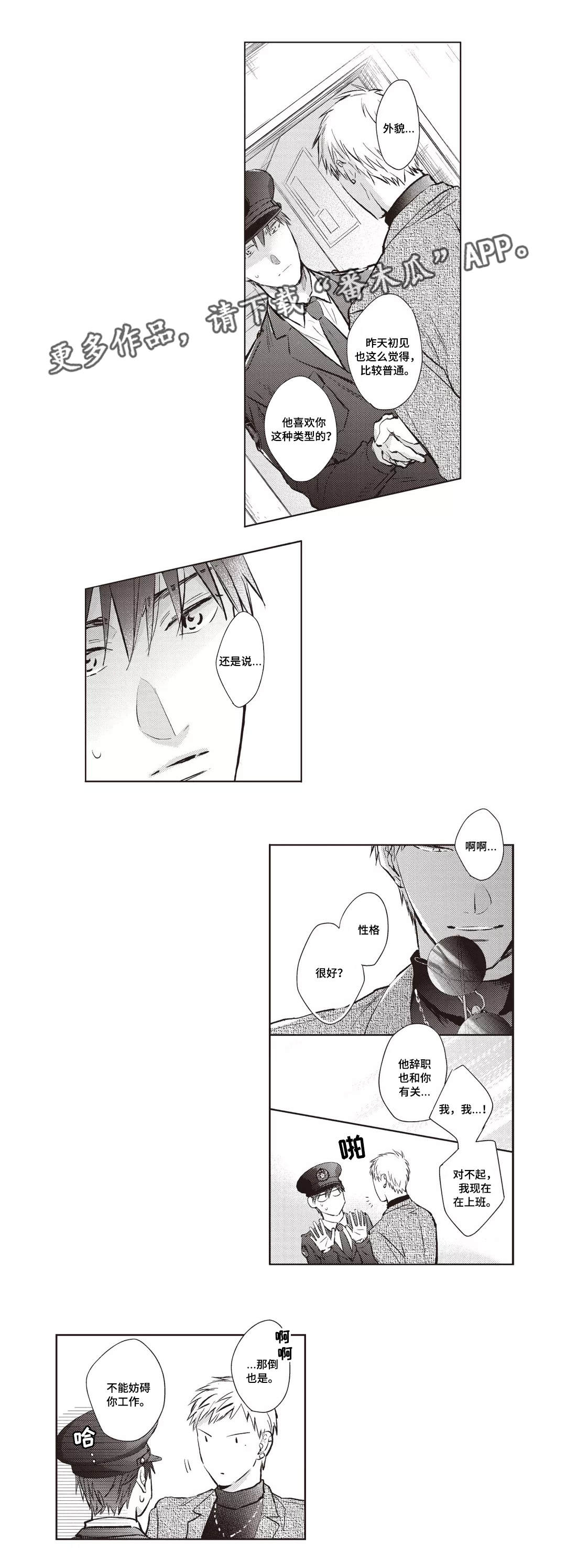 息影从良漫画,第22章：鹿岛4图