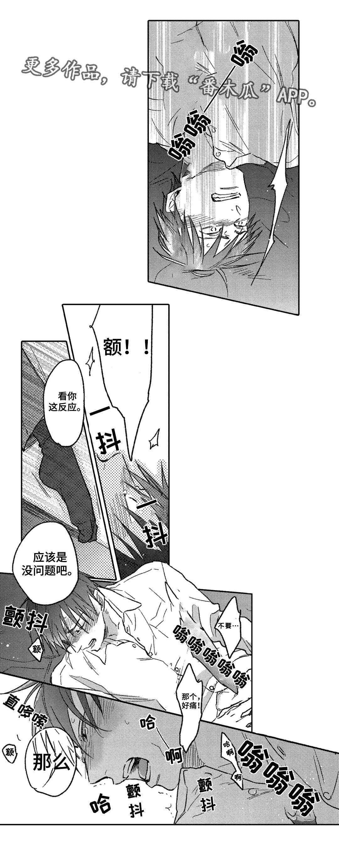息影视频制作实用指南漫画,第6章：兴趣1图