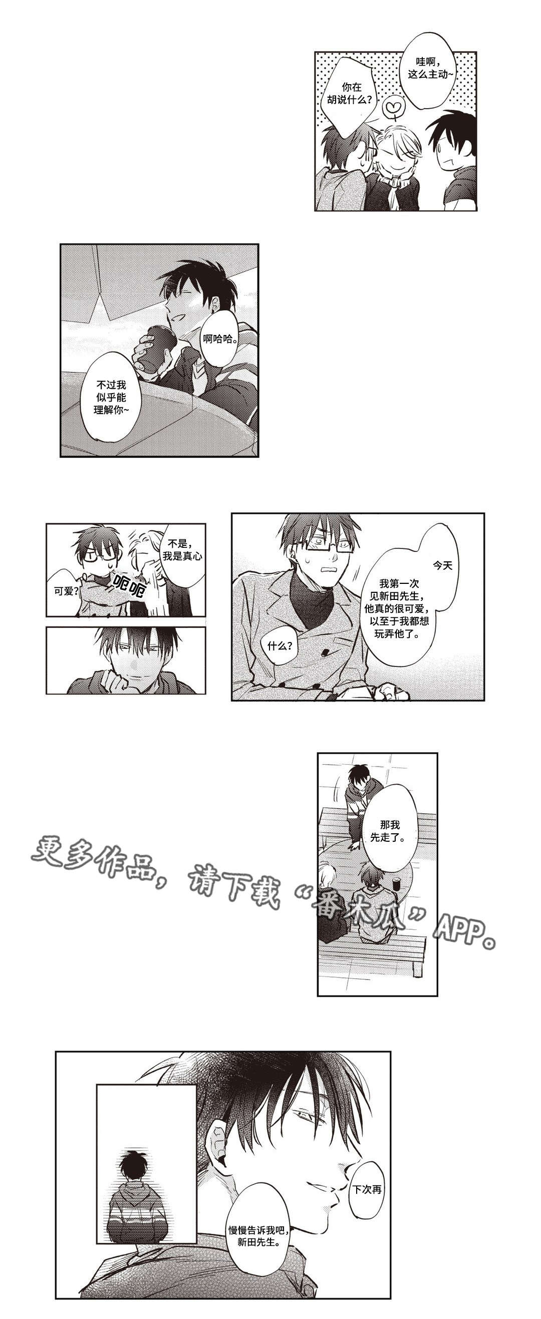 息影从良漫画,第20章：嫉妒5图