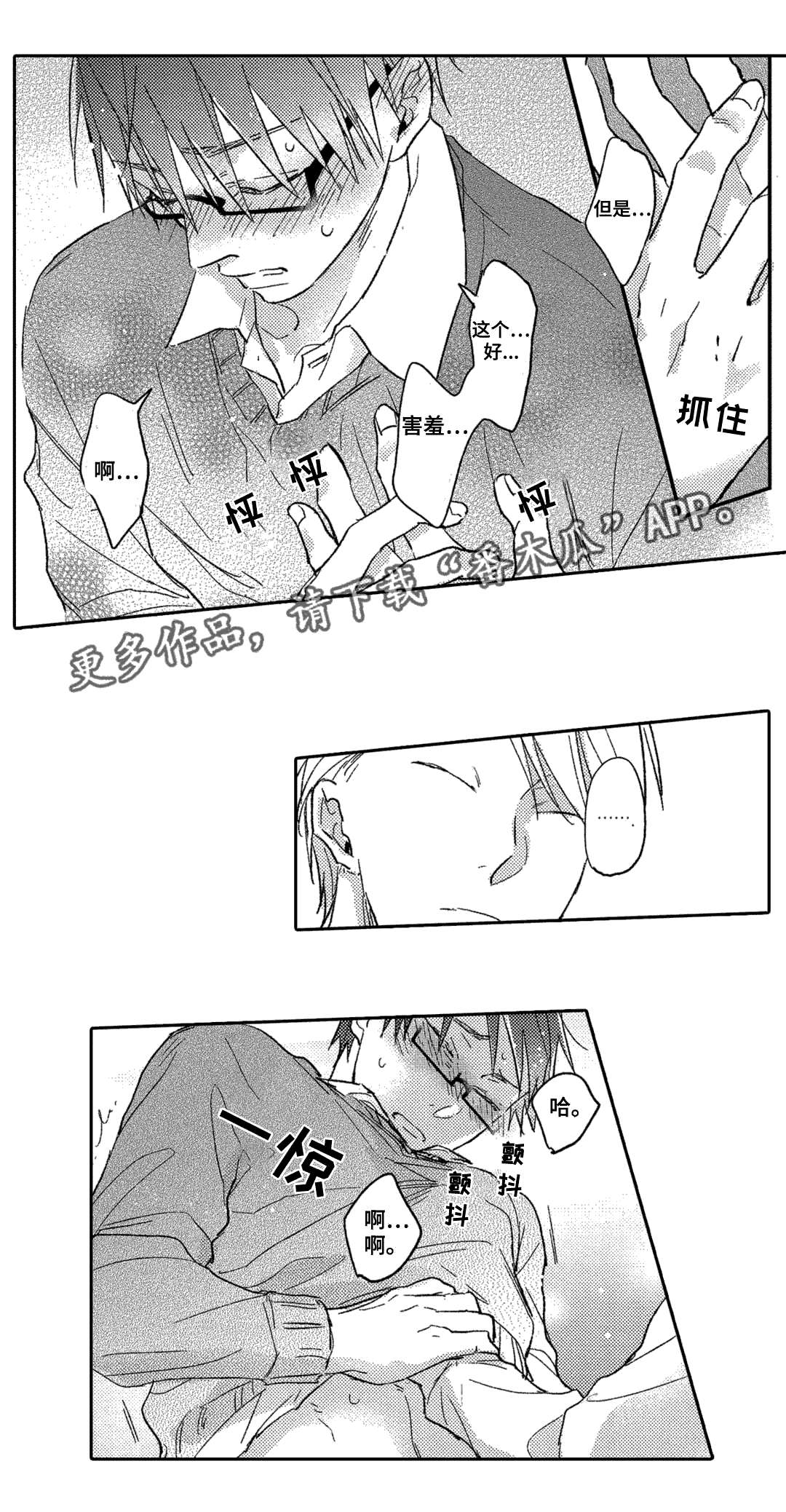 息影从良漫画,第3章：星探3图