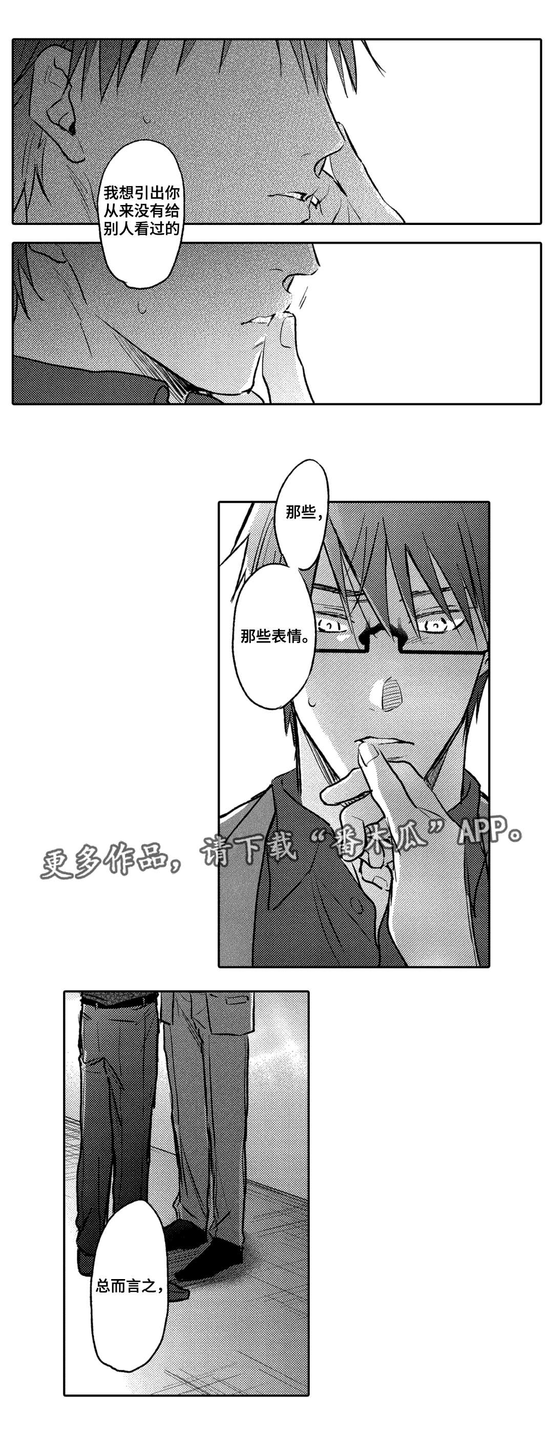 息影从良漫画,第9章：爱好5图