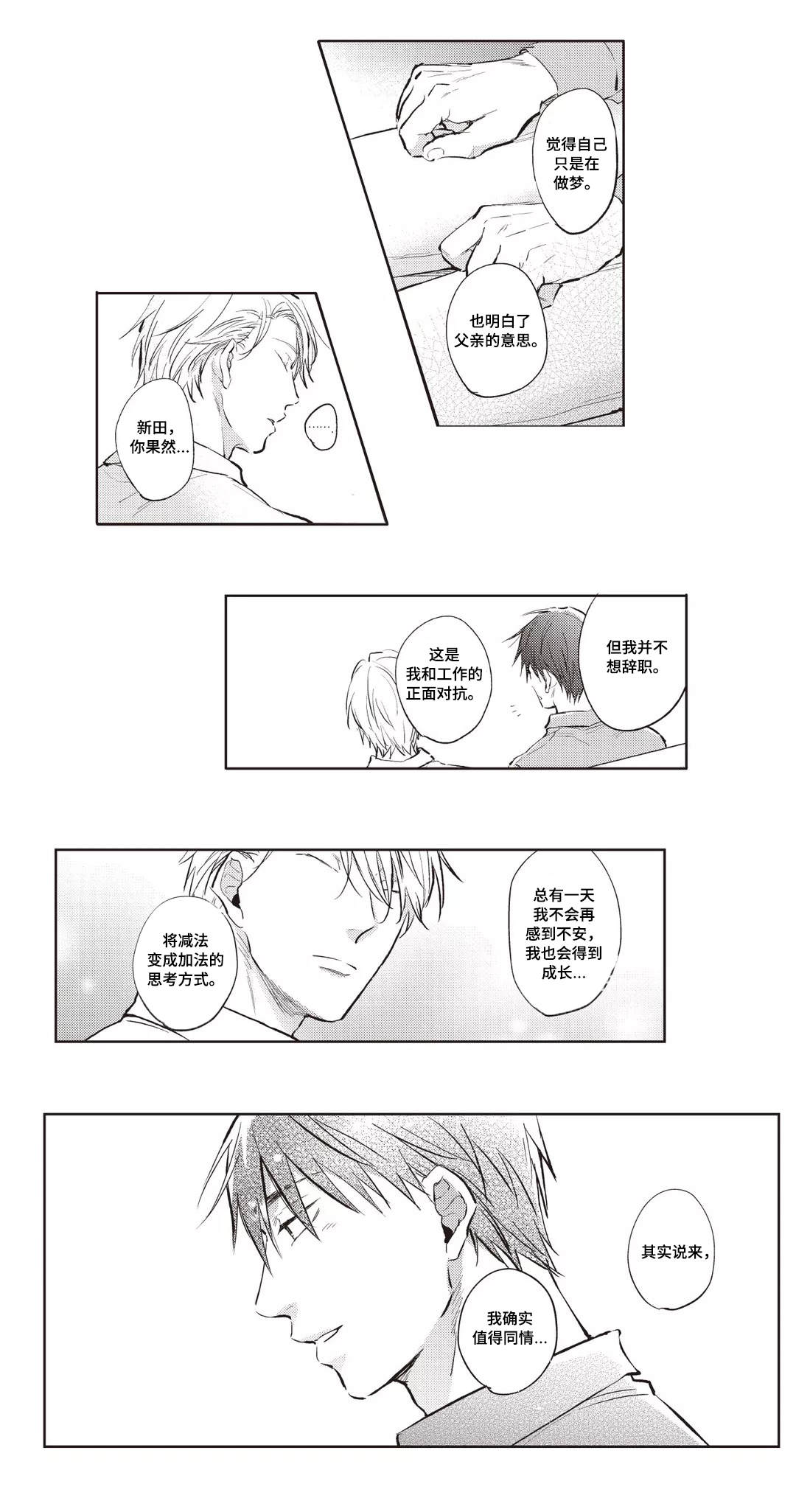 息影膜手感如何漫画,第24章：酒疯2图