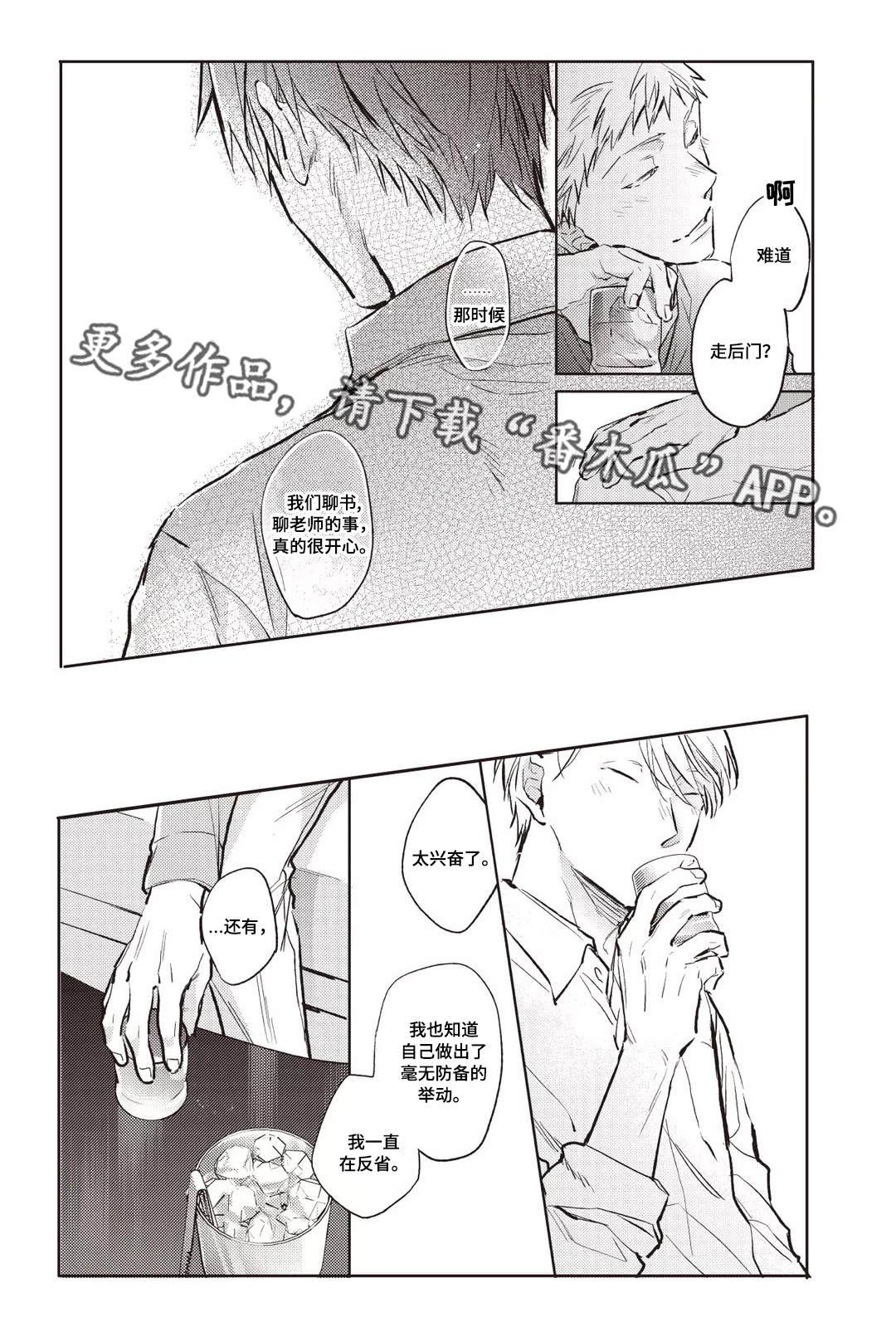 息影从良漫画,第24章：酒疯3图