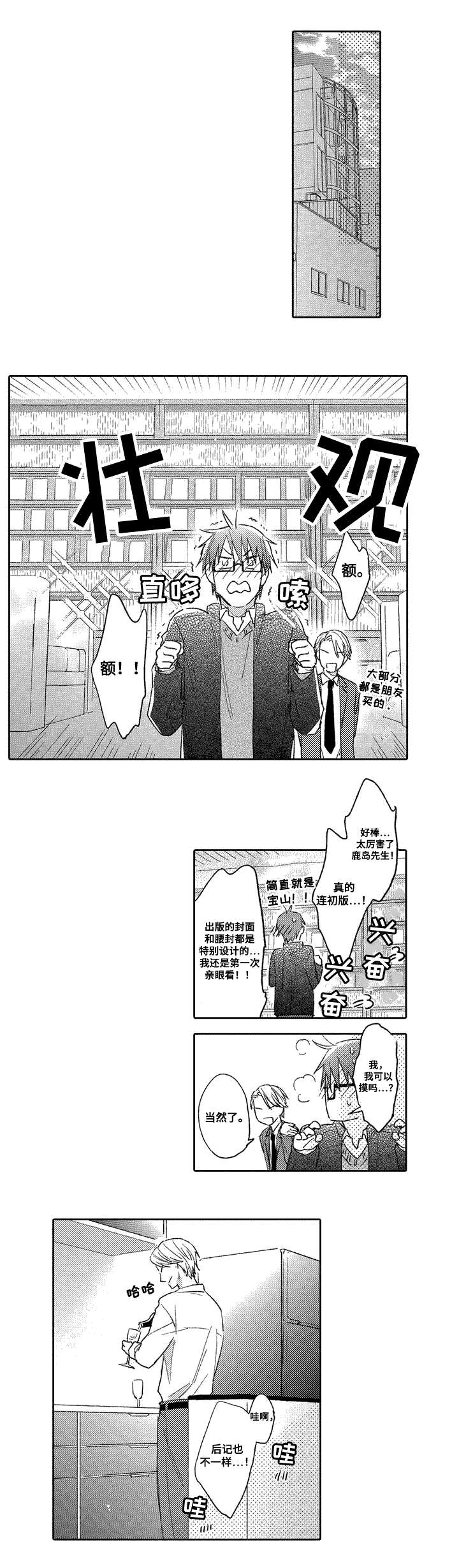 息影从良漫画,第2章：试探1图