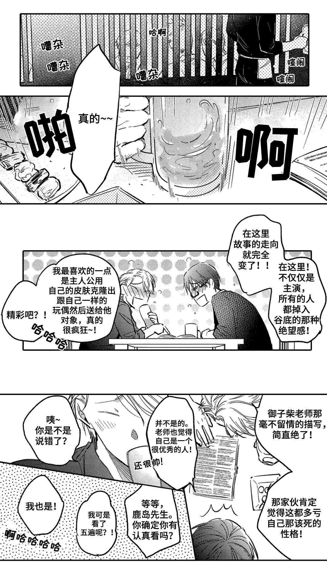 息影从良漫画,第12章：意外3图