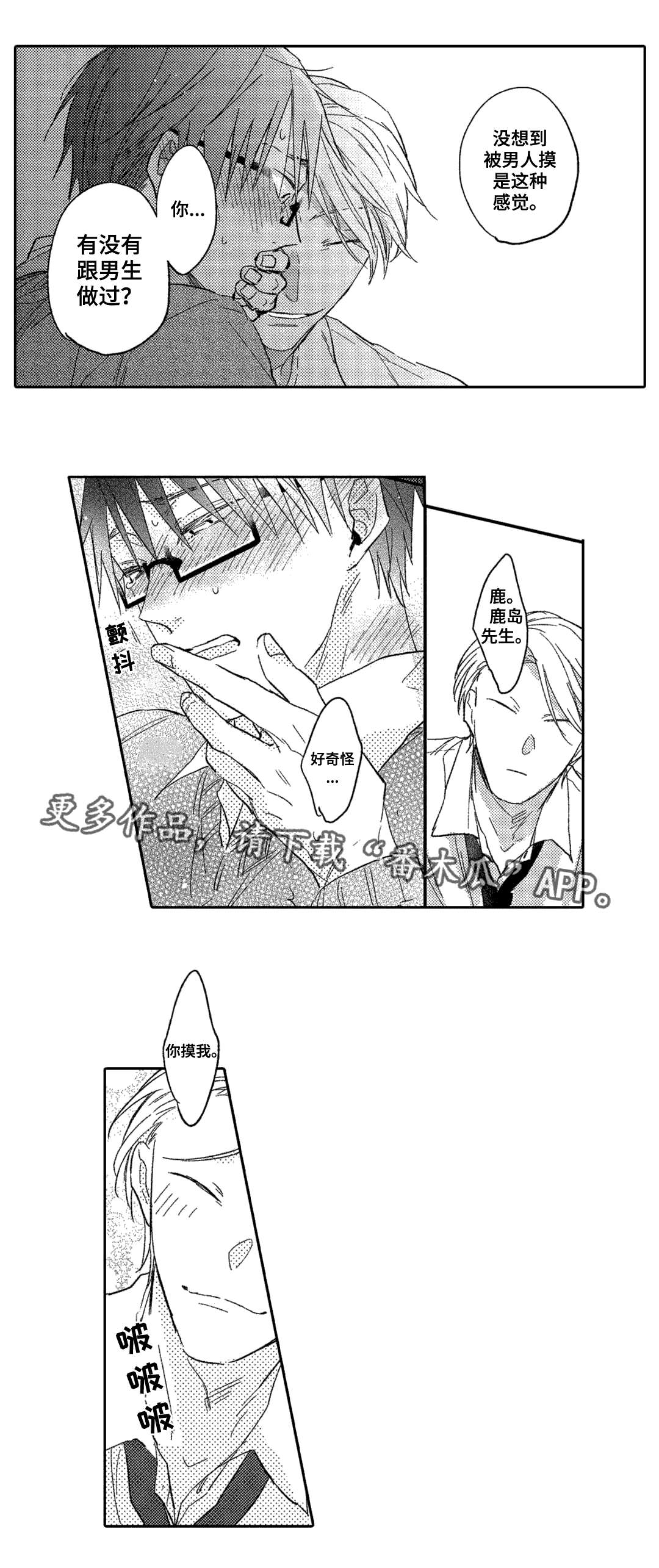 息影从良漫画,第3章：星探1图