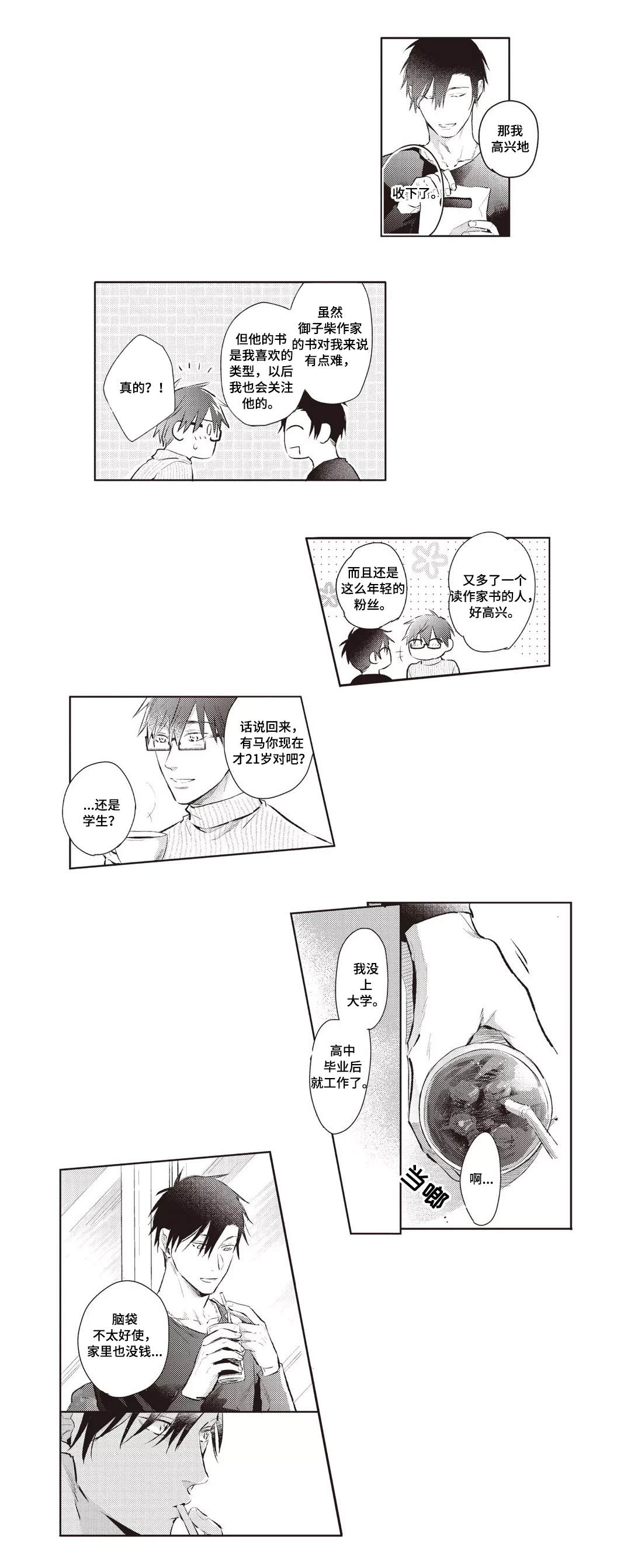 息影从良漫画,第27章：试探5图