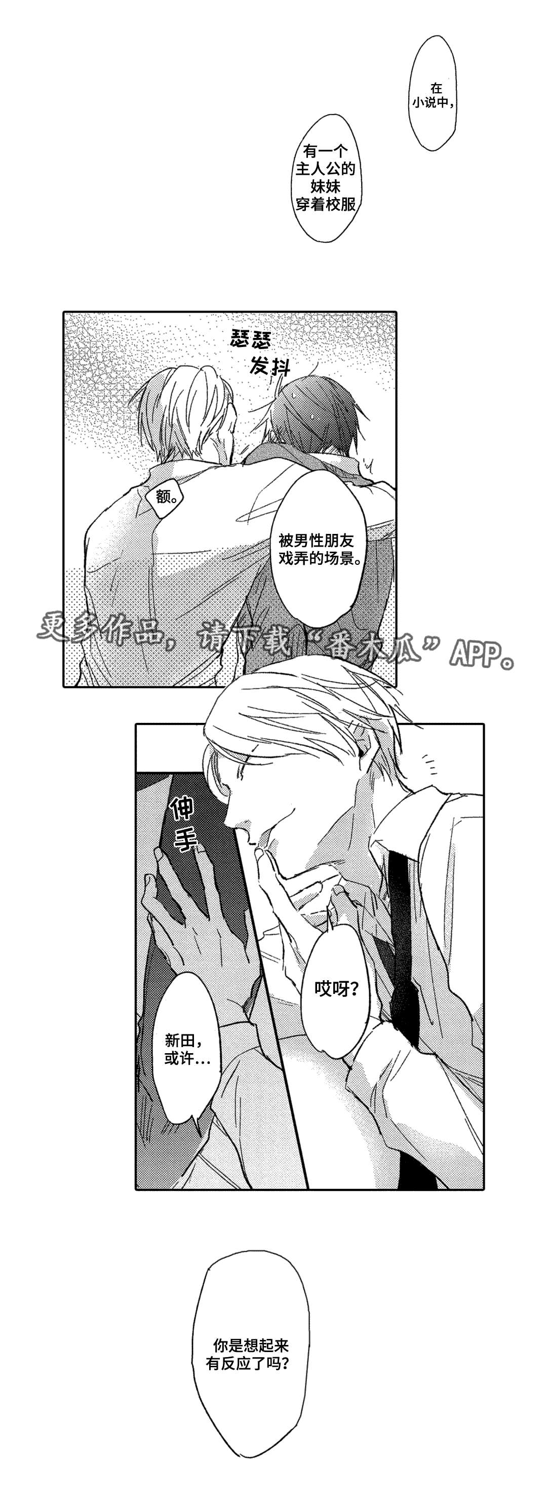 息影从良漫画,第3章：星探4图