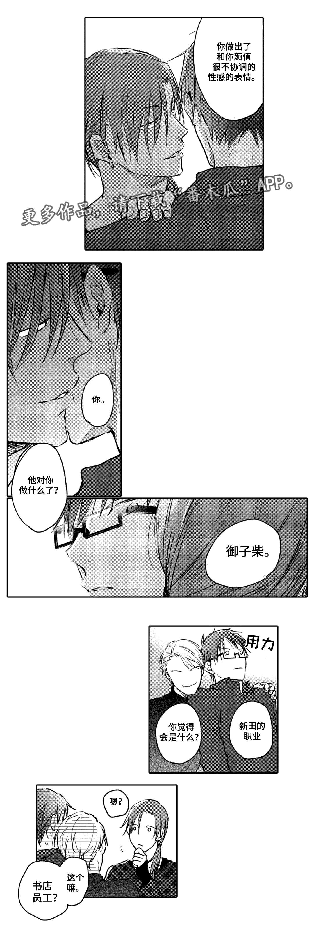 息影从良漫画,第8章：请求3图