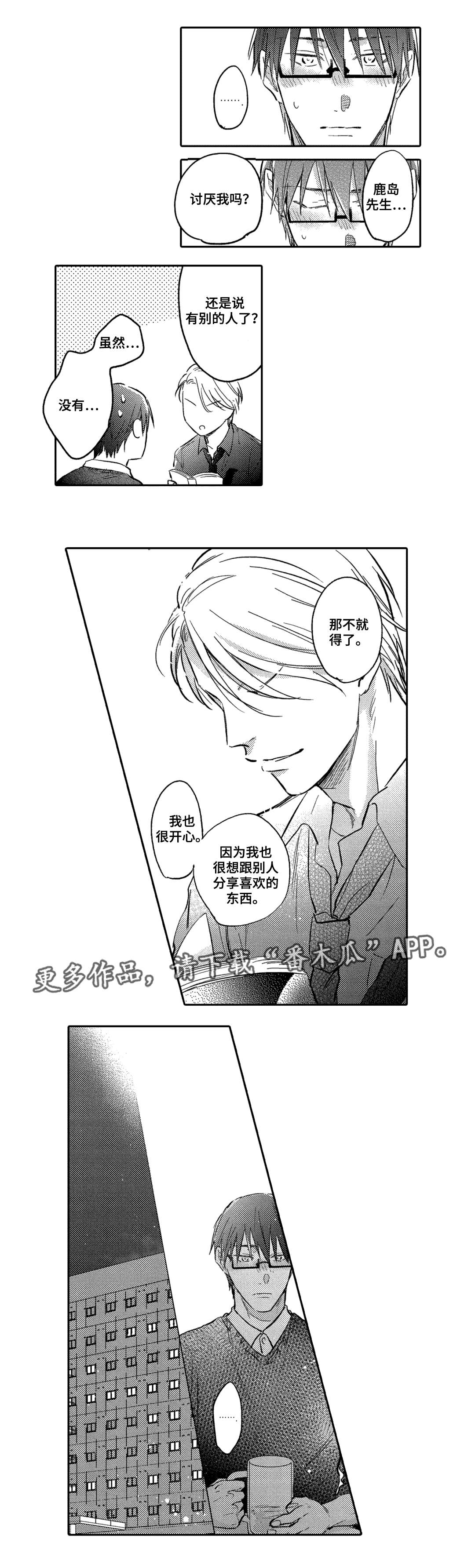 息影从良漫画,第13章：解释1图