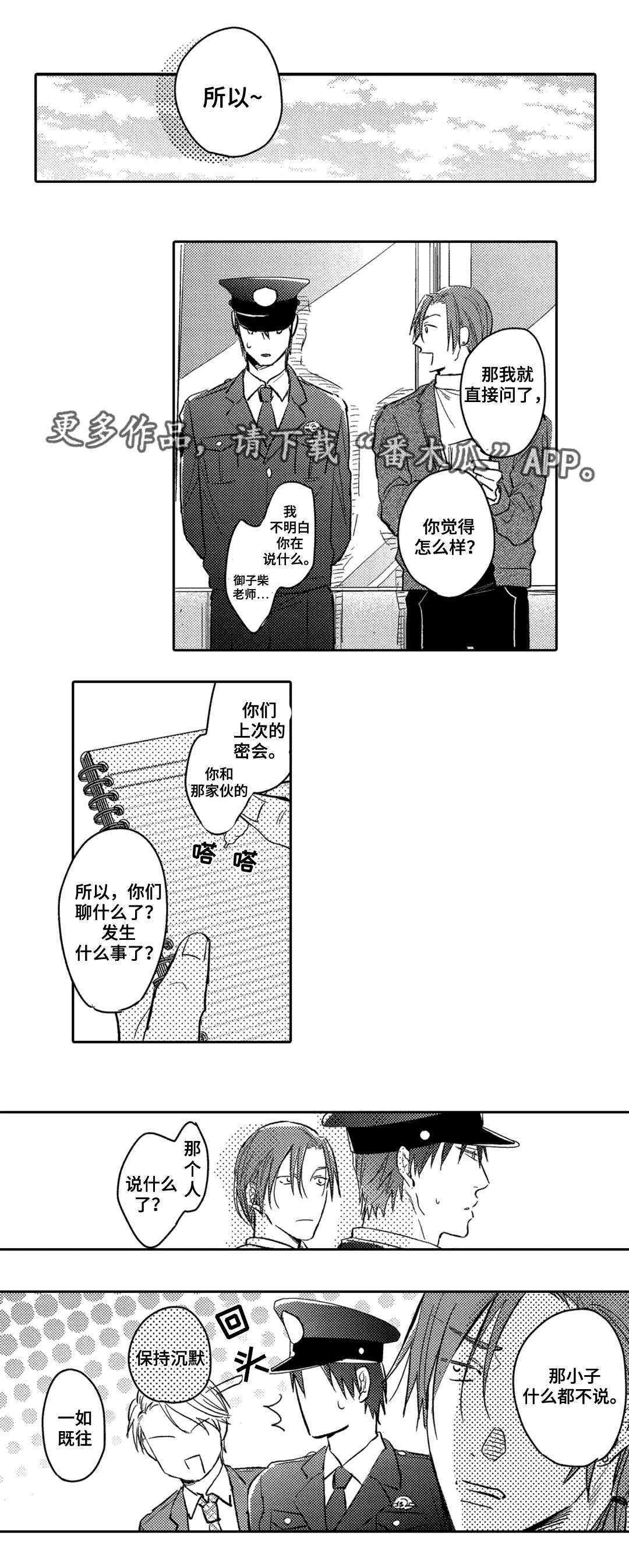 息影从良漫画,第17章：考虑1图