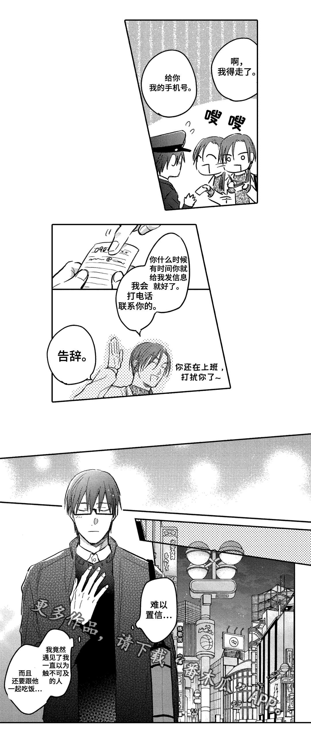 息影从良漫画,第11章：吃饭3图