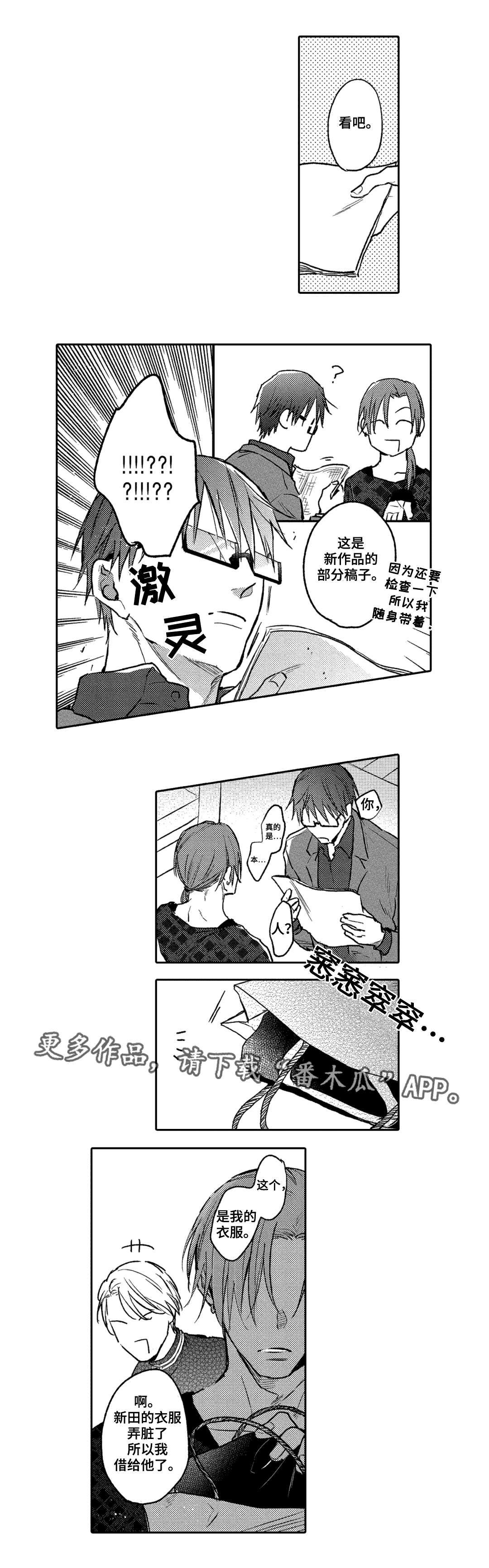 息影从良漫画,第7章：粉丝1图