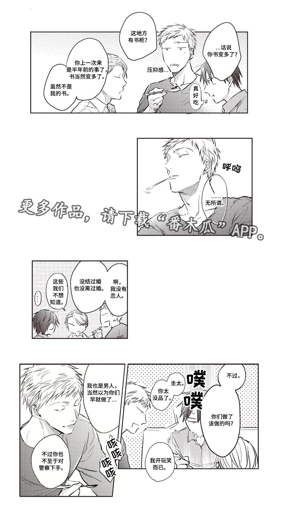 息影的著名演员漫画,第23章：料理4图