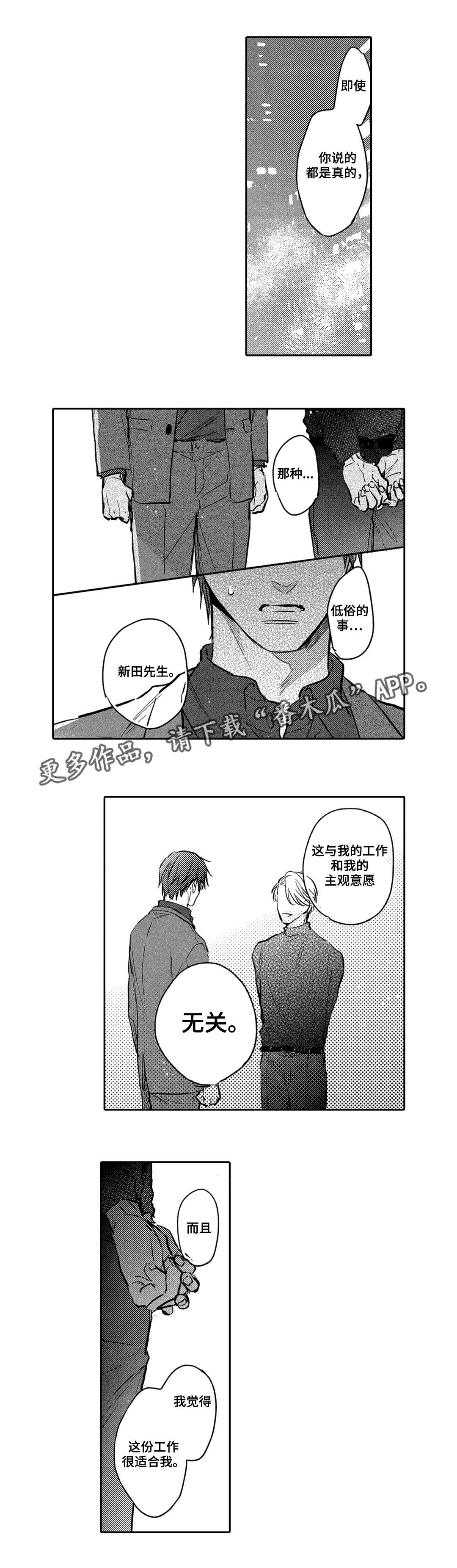 息影从良漫画,第10章：工作2图