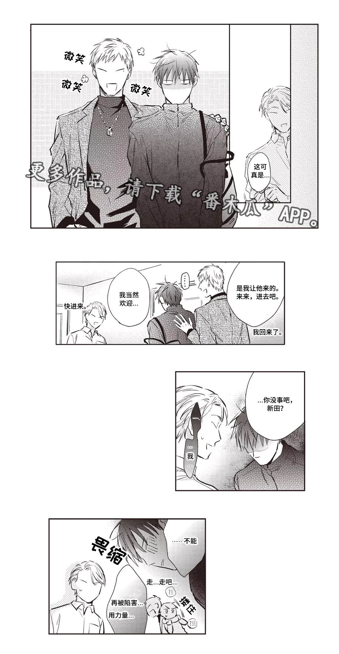 息影从良漫画,第22章：鹿岛1图