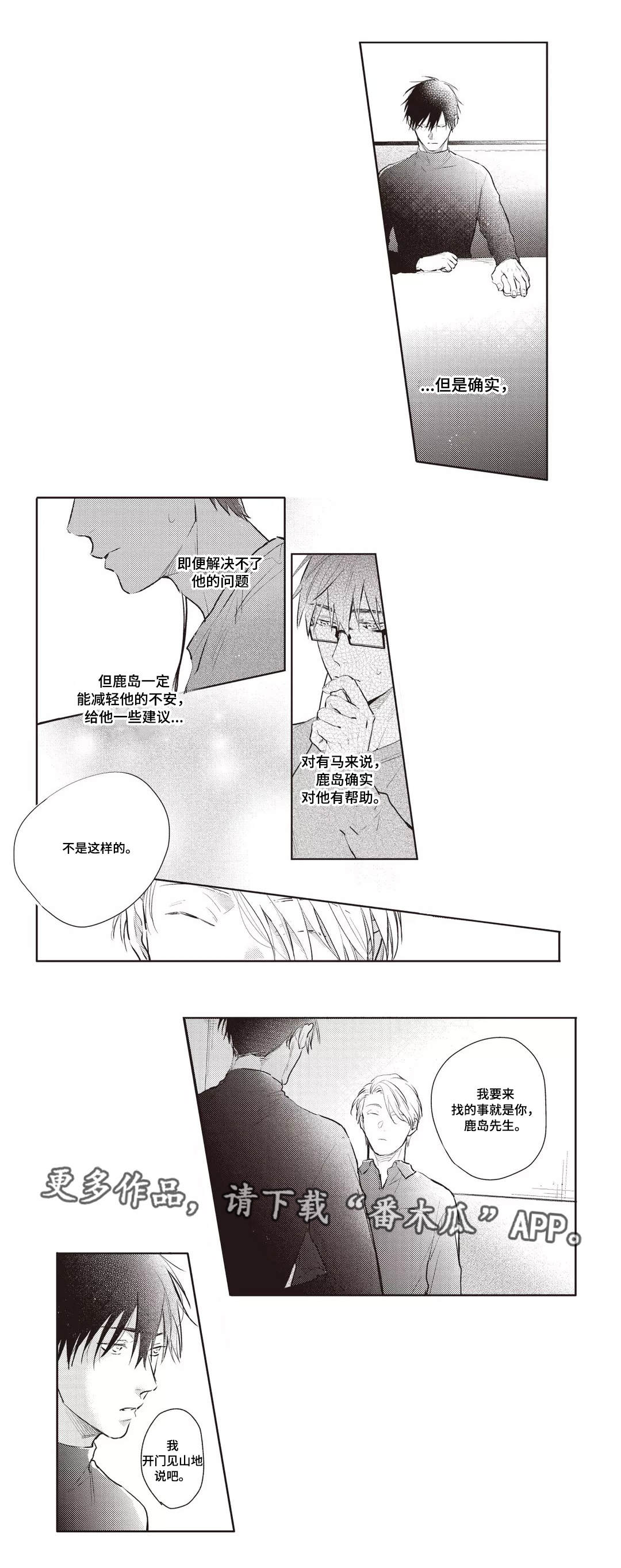 息影从良漫画,第29章：条件1图