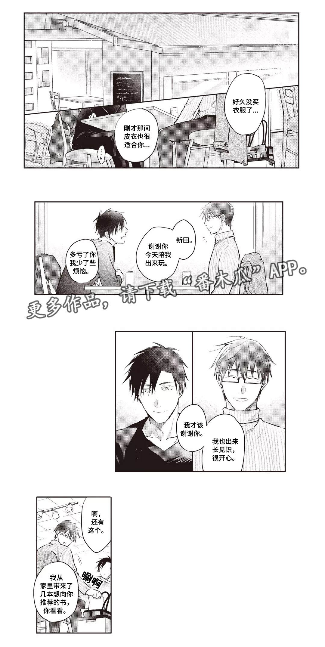 息影从良漫画,第27章：试探3图