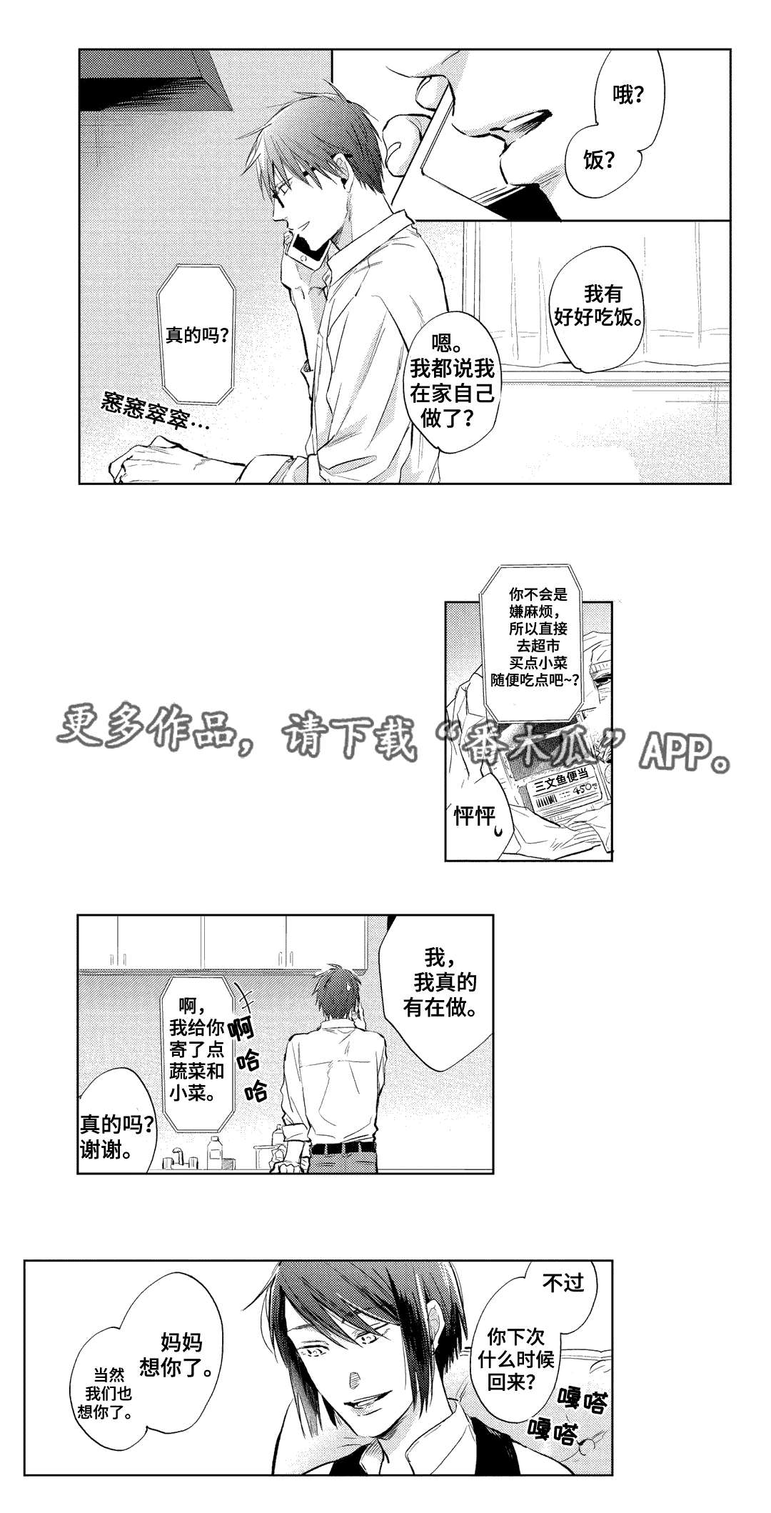 息影膜手感如何漫画,第18章：家人4图