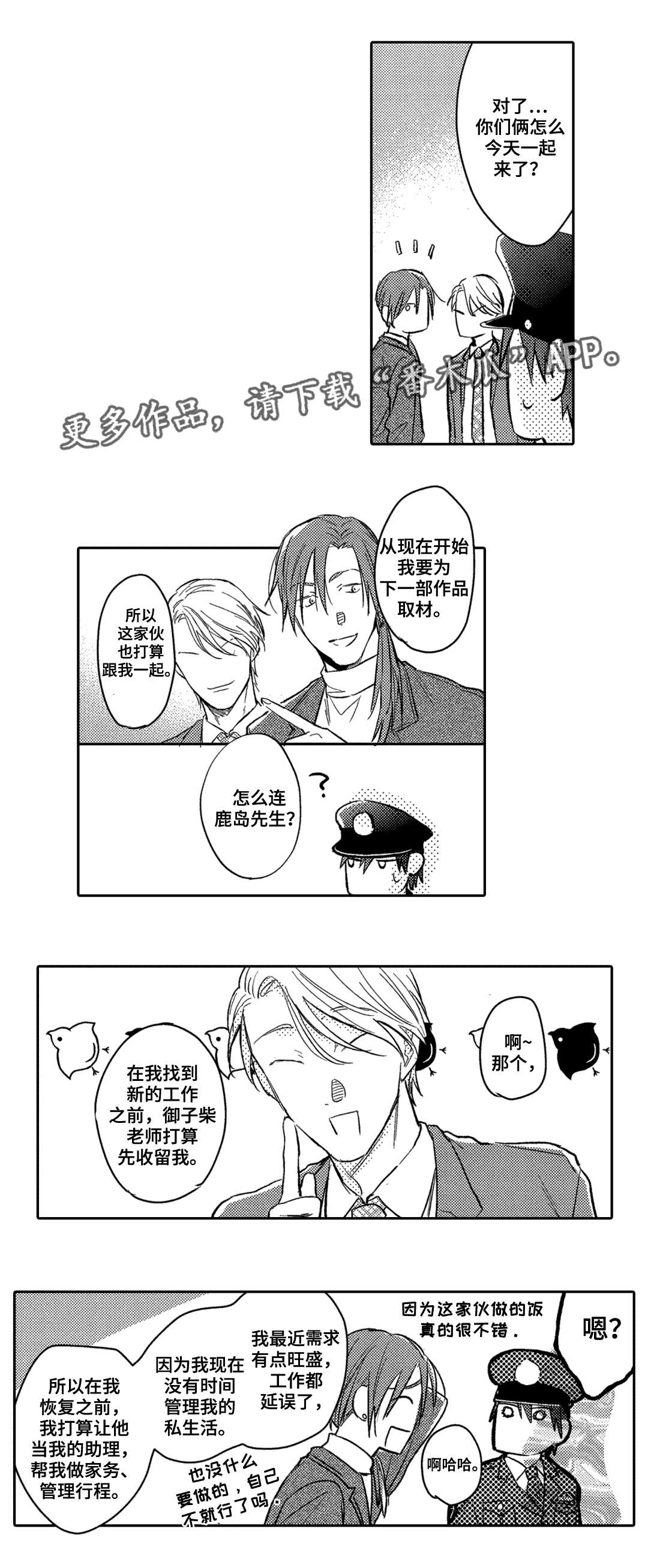 息影从良漫画,第17章：考虑4图