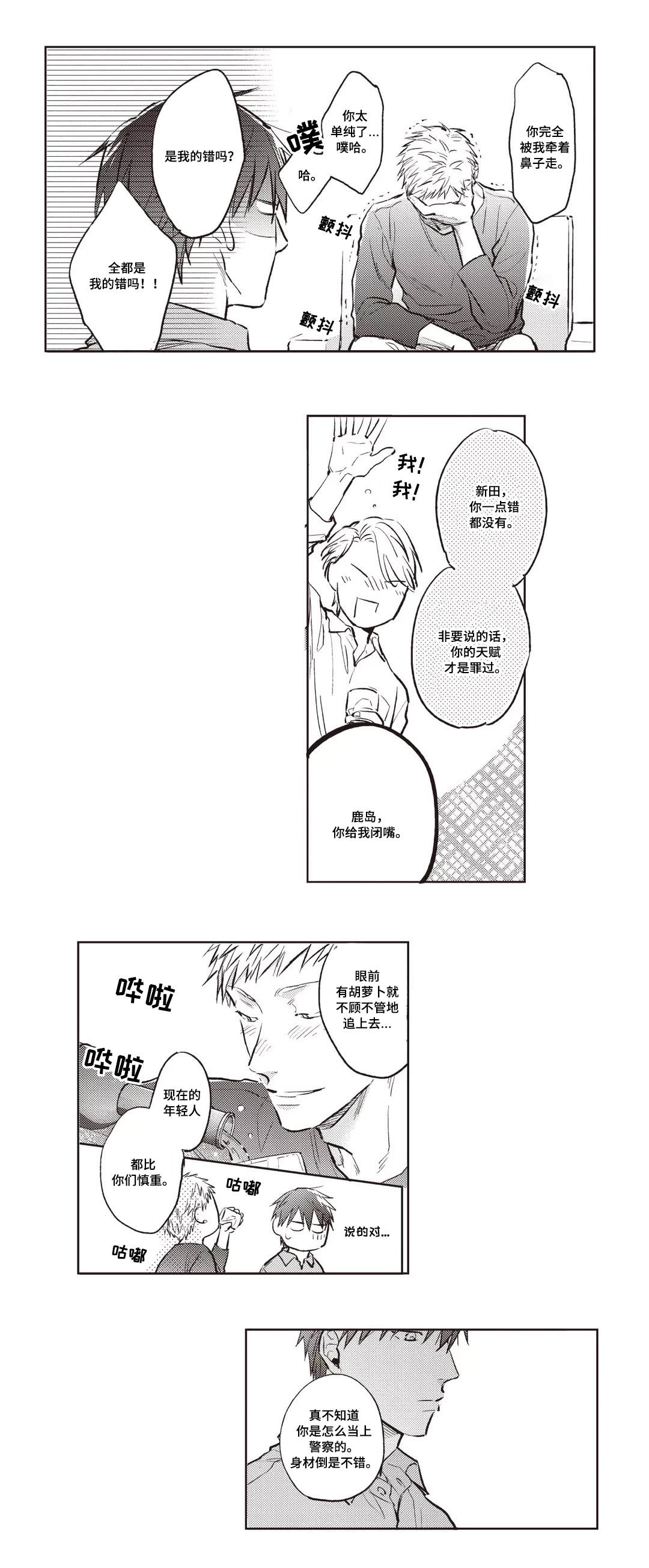 息影从良漫画,第24章：酒疯2图