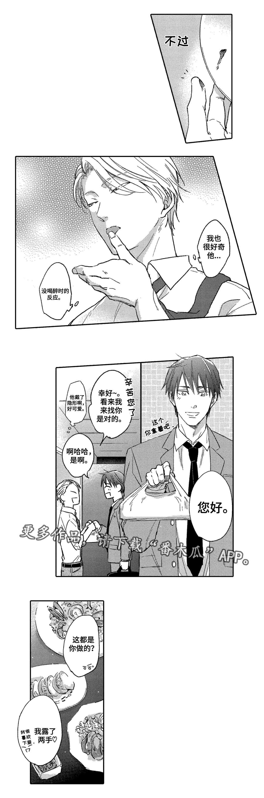 息影从良漫画,第4章：钟意3图