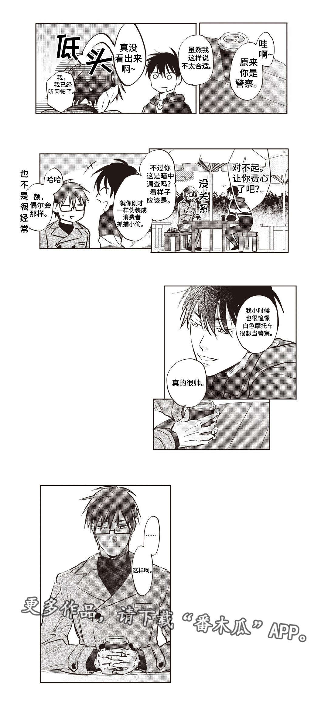 息影从良漫画,第20章：嫉妒5图