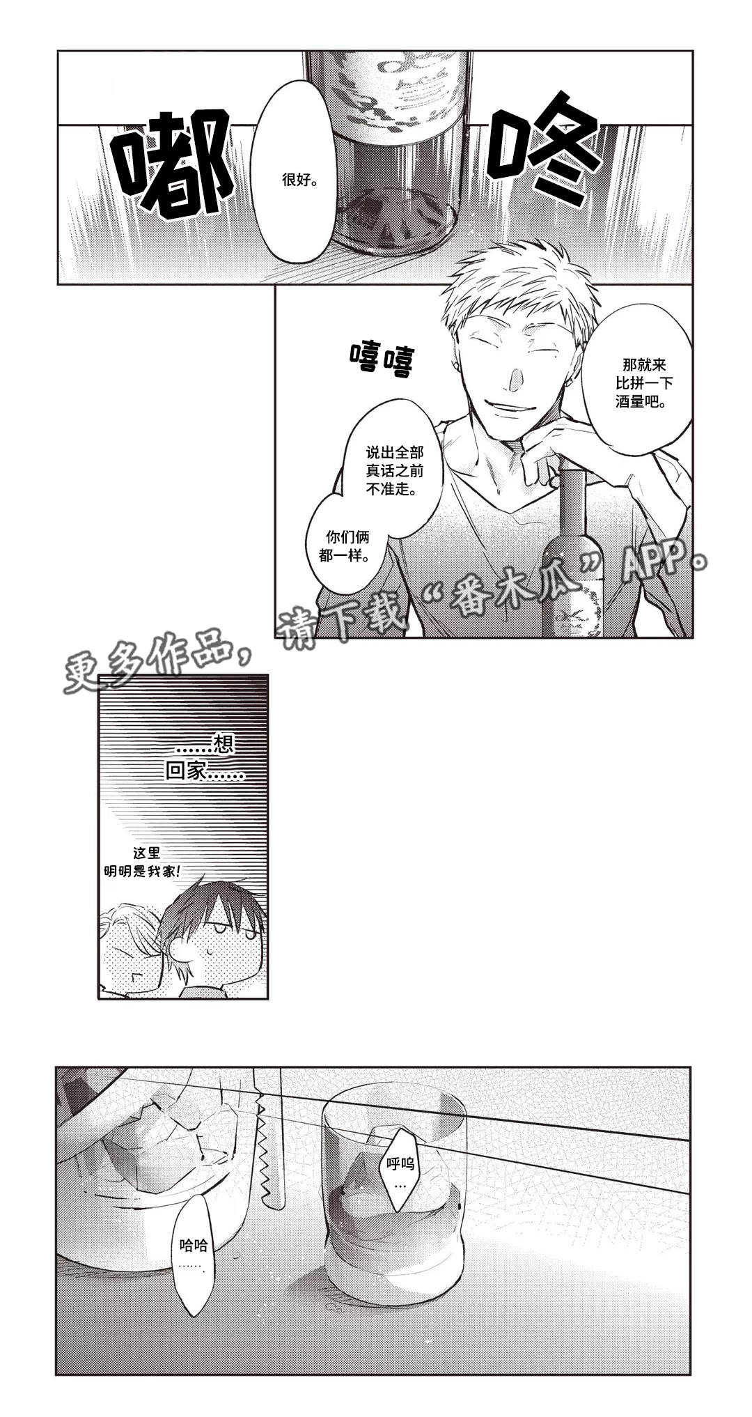 息影从良漫画,第24章：酒疯1图
