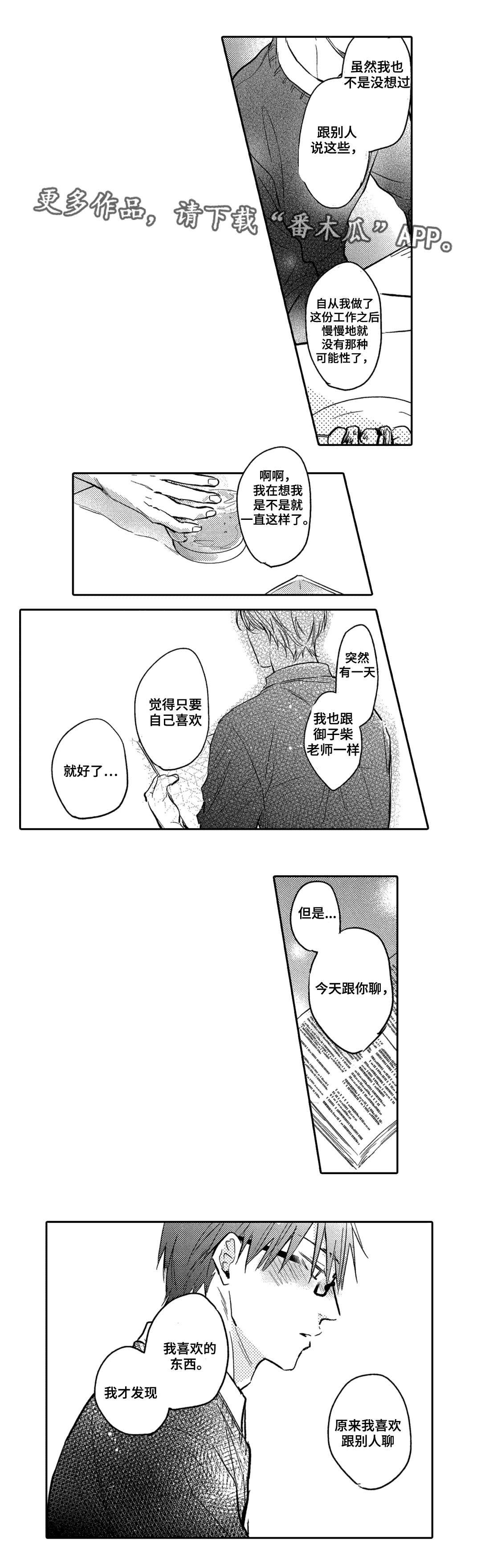 息影从良漫画,第12章：意外5图