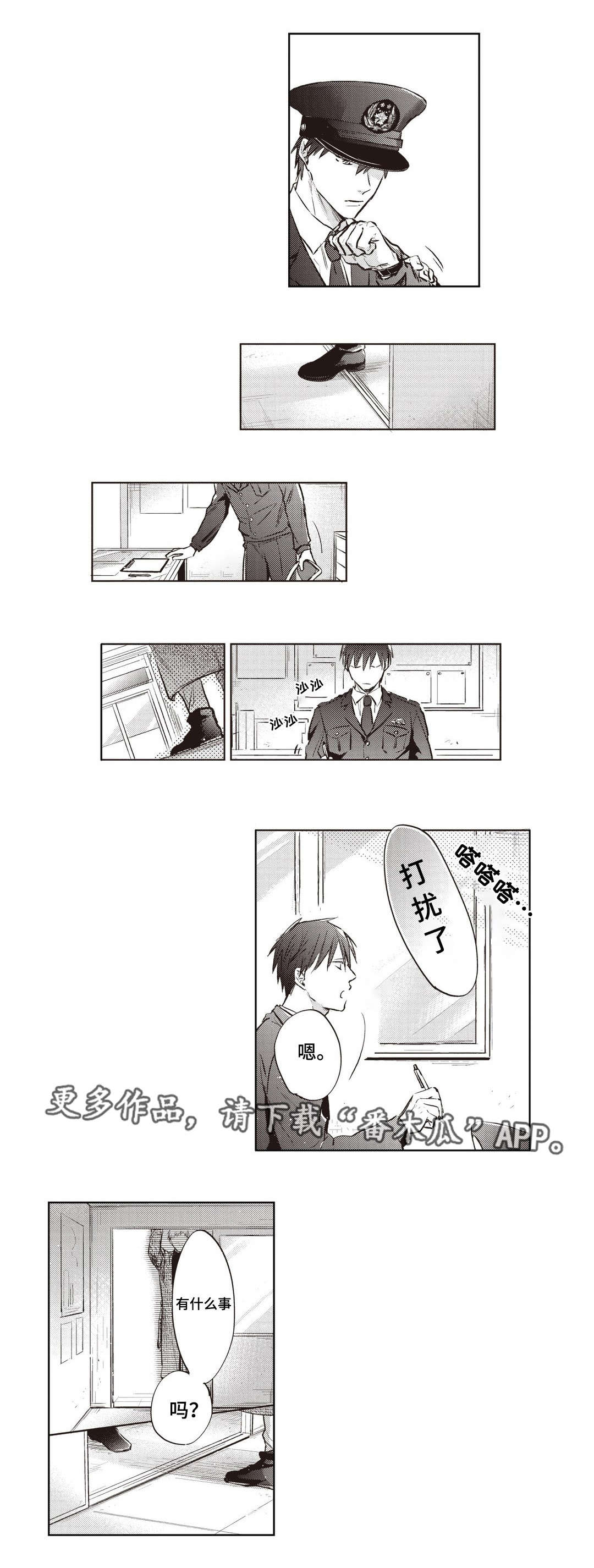 息影从良漫画,第21章：担忧3图