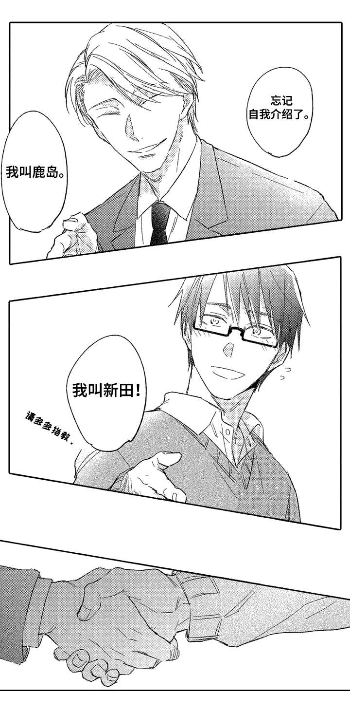 息影从良漫画,第1章：缘分4图