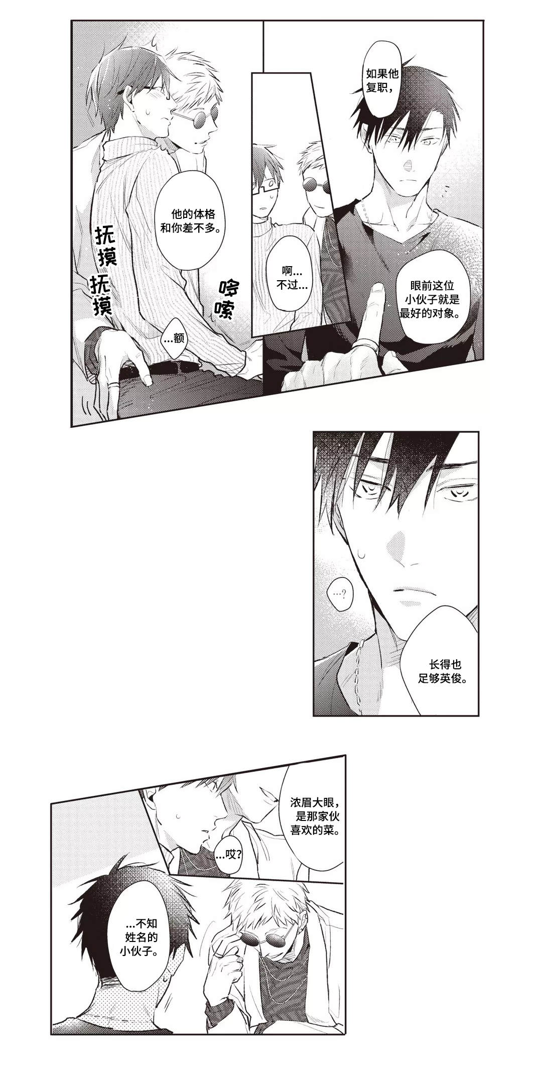 息影从良漫画,第29章：条件4图