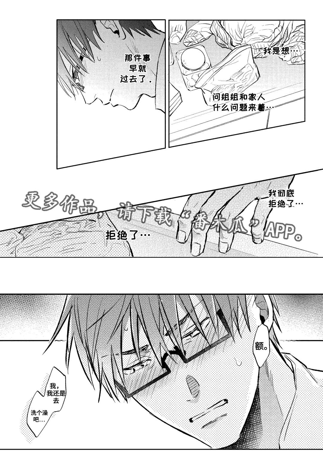 息影从良漫画,第19章：混乱5图